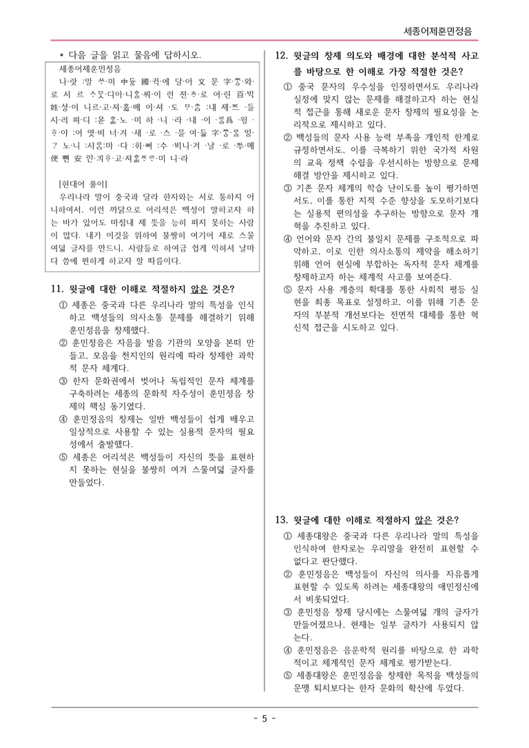 22개정 공통국어2 해냄임 4-1_세종어제훈민정음 변형문제_preview_5