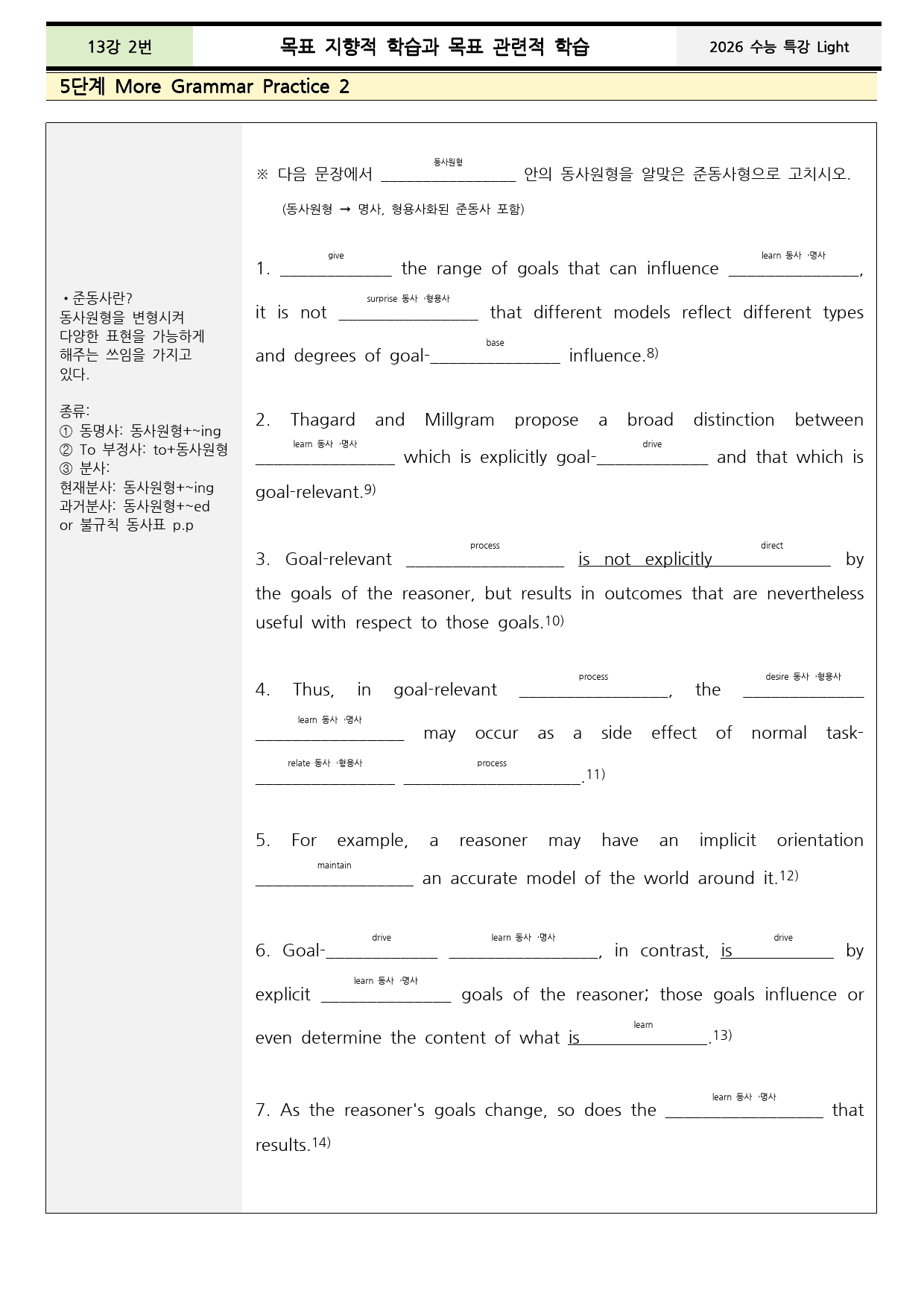 수능특강 Light 13강 본문분석+워크북+어휘(동의어, 반의어)_preview_35