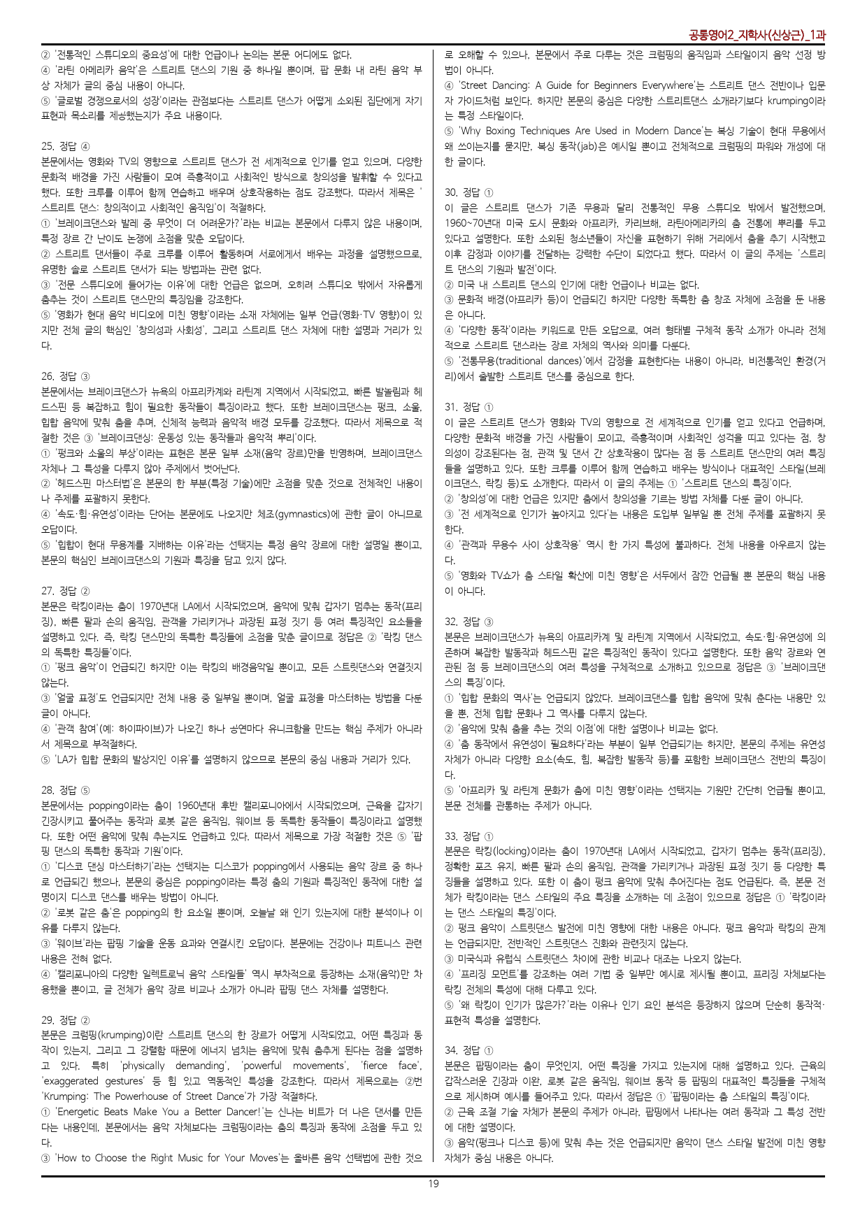 공통영어2 지학사 신상근 1과 변형문제_총78문항_모의고사12개유형_preview_19