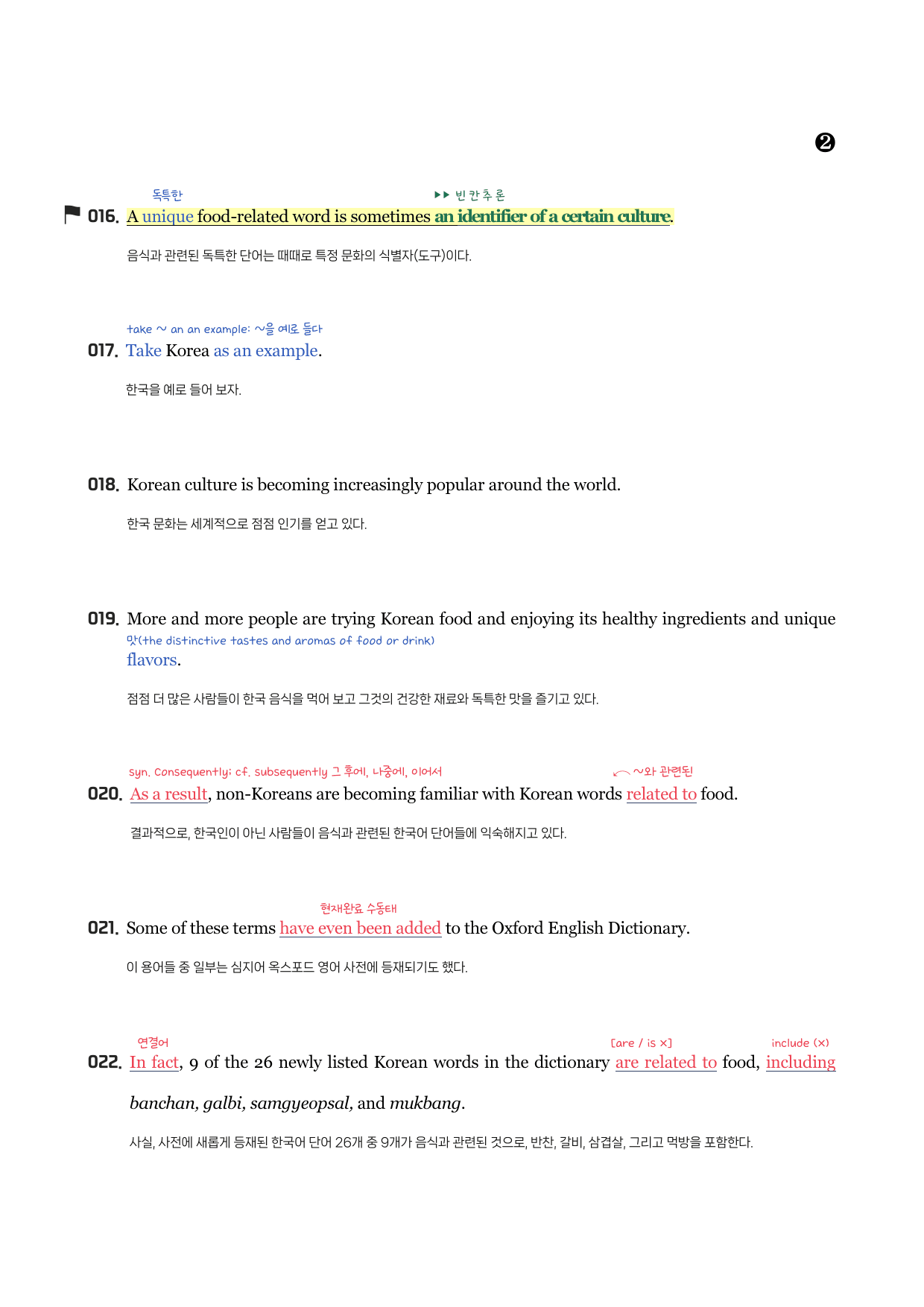 능률(민)_공통영어2_SL2과_분석노트_Grammar Check_한줄해석_preview_4
