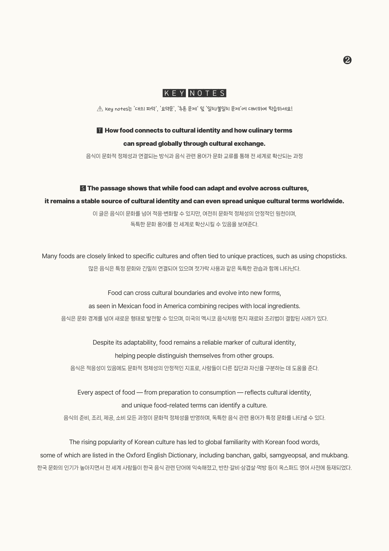 능률(민)_공통영어2_SL2과_분석노트_Grammar Check_한줄해석_preview_5