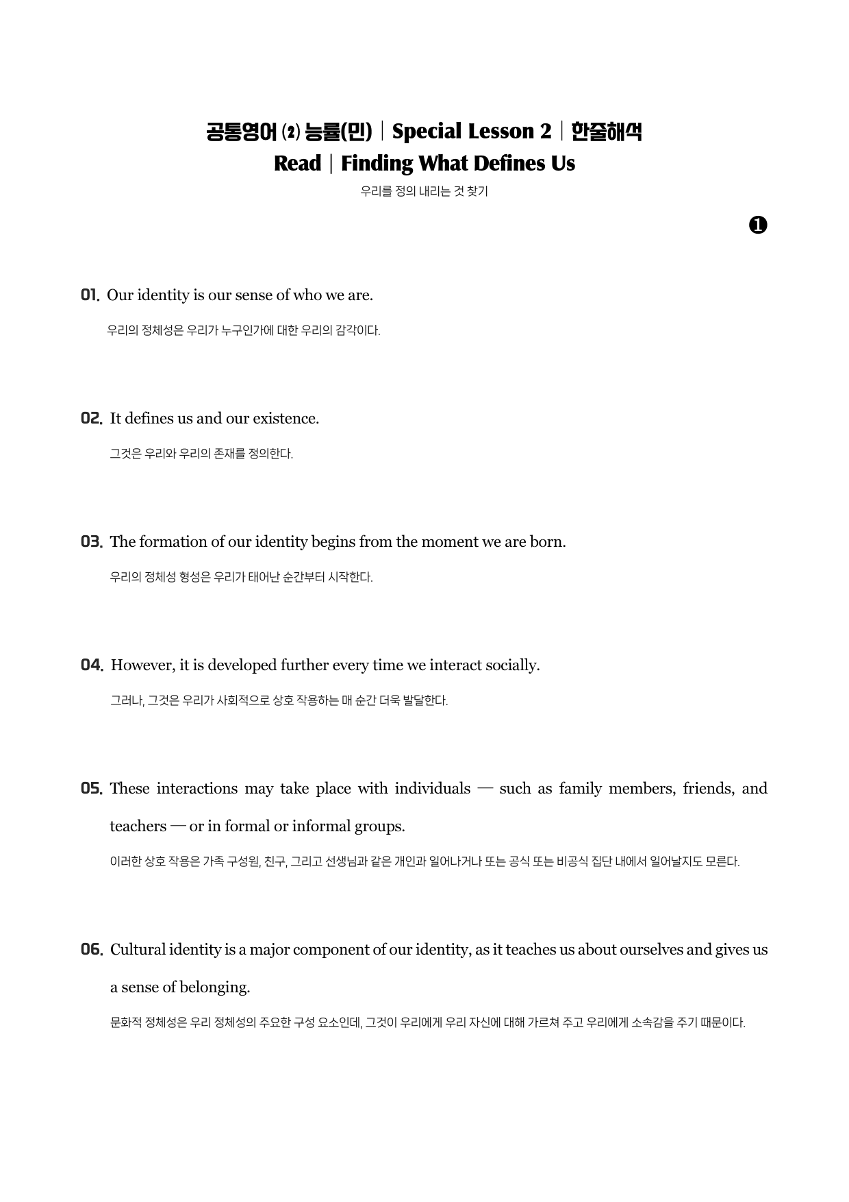 능률(민)_공통영어2_SL2과_분석노트_Grammar Check_한줄해석_preview_25
