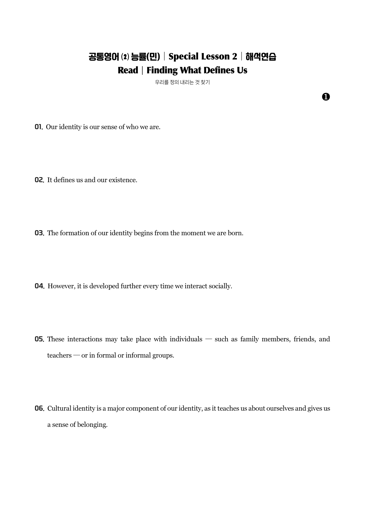 능률(민)_공통영어2_SL2과_분석노트_Grammar Check_한줄해석_preview_33