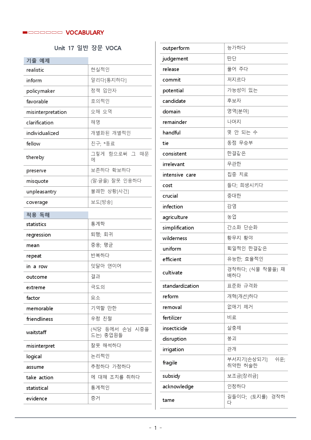 17강 빠바 수능실전_일반 장문_워크북_35p_preview_1