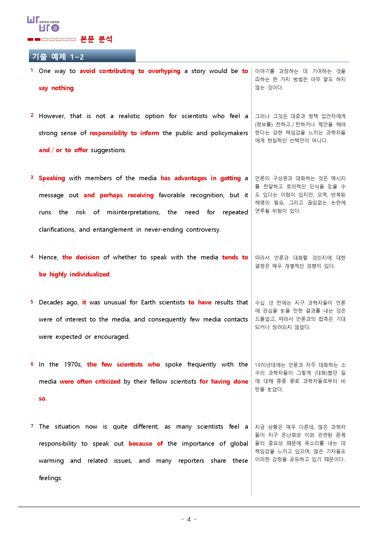 17강 빠바 수능실전_일반 장문_워크북_35p_preview_4
