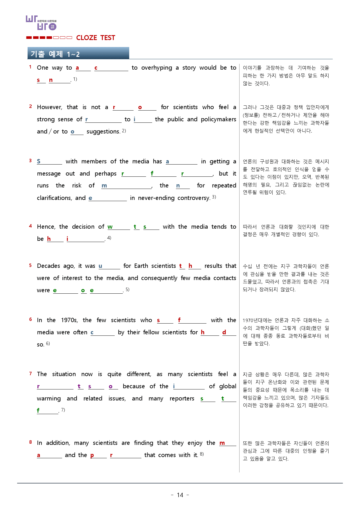 17강 빠바 수능실전_일반 장문_워크북_35p_preview_14