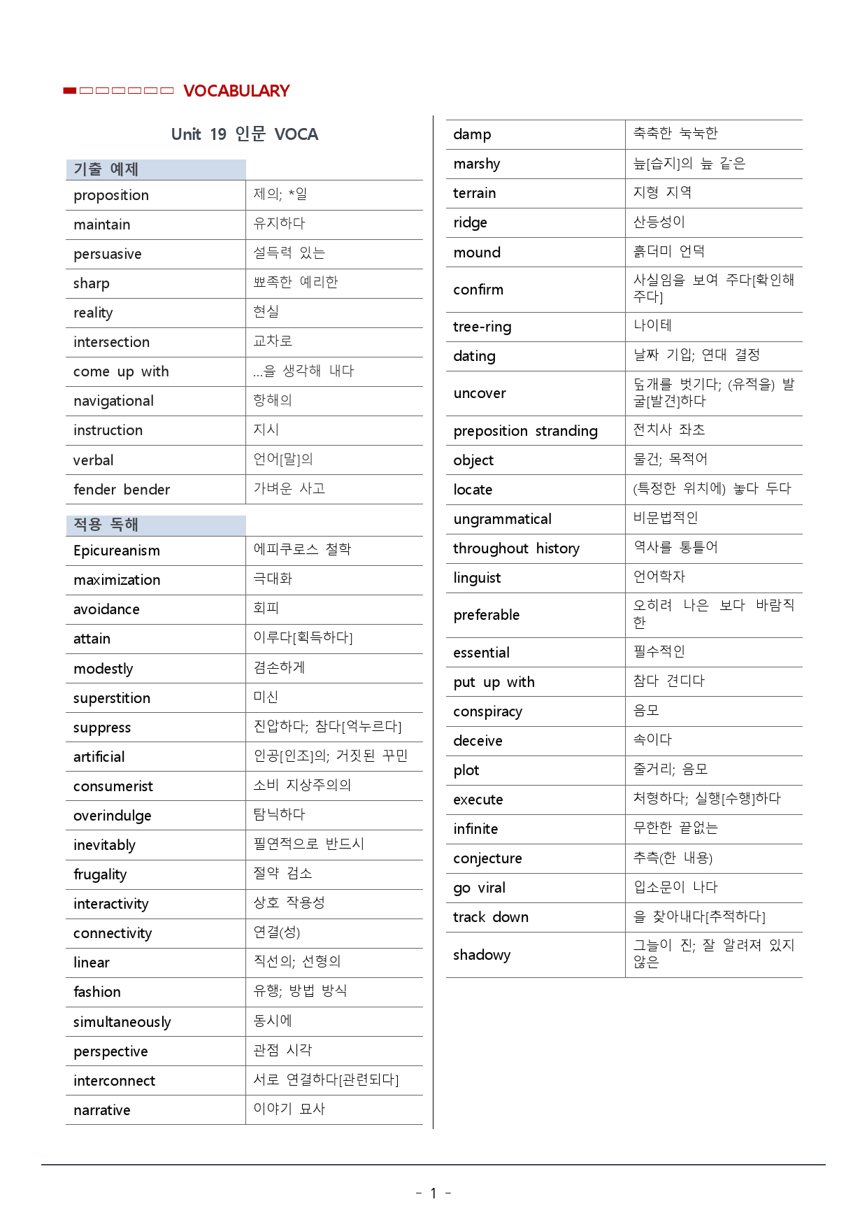 19강 빠바 수능실전_인문_워크북_33p_preview_1
