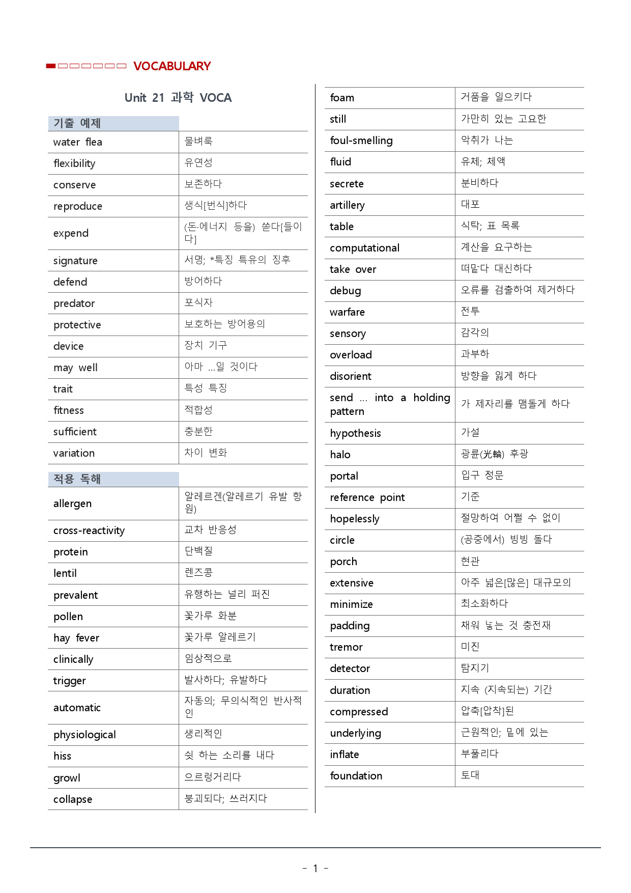21강 빠바 수능실전_과학_워크북_33p_preview_1