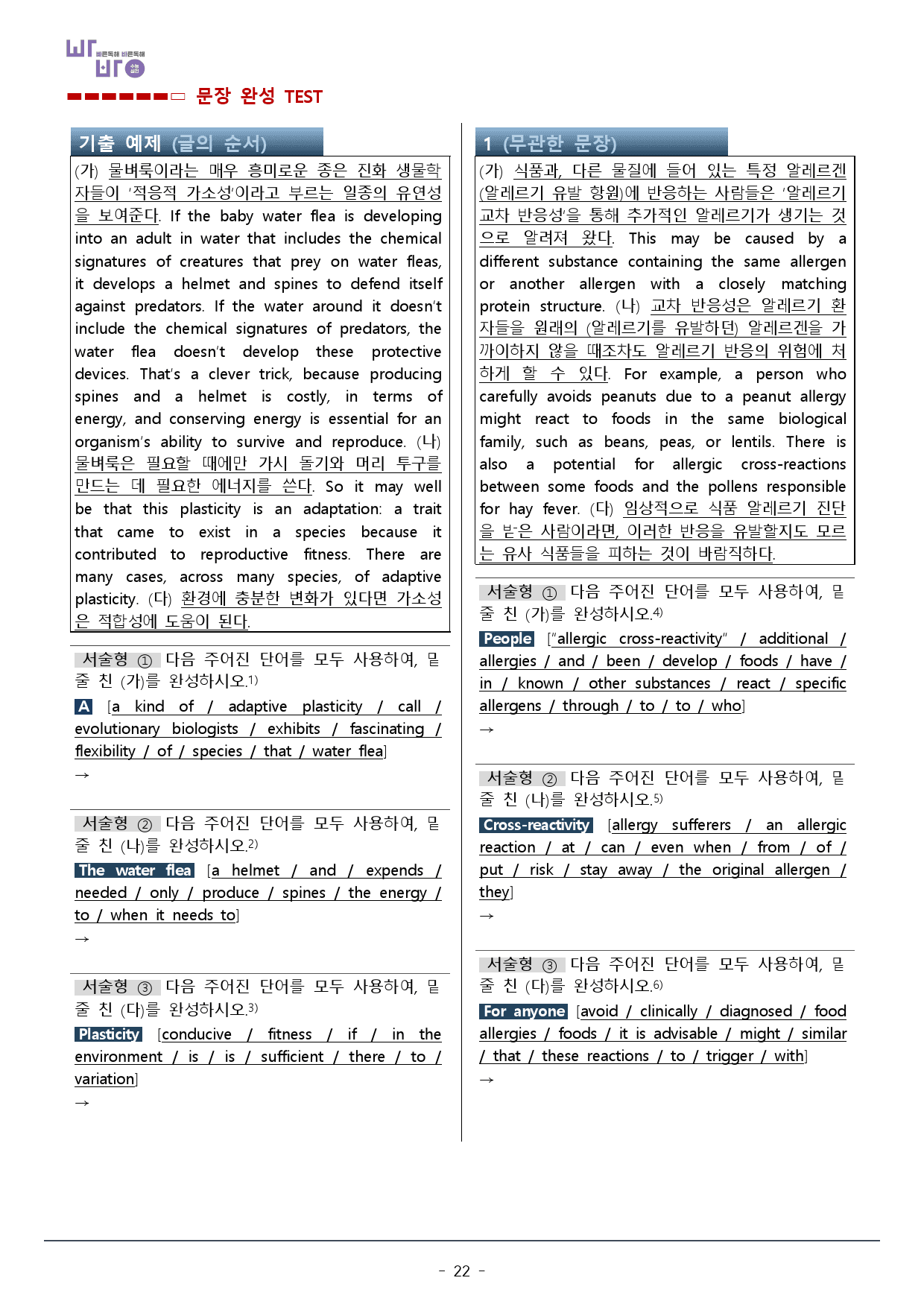 21강 빠바 수능실전_과학_워크북_33p_preview_22