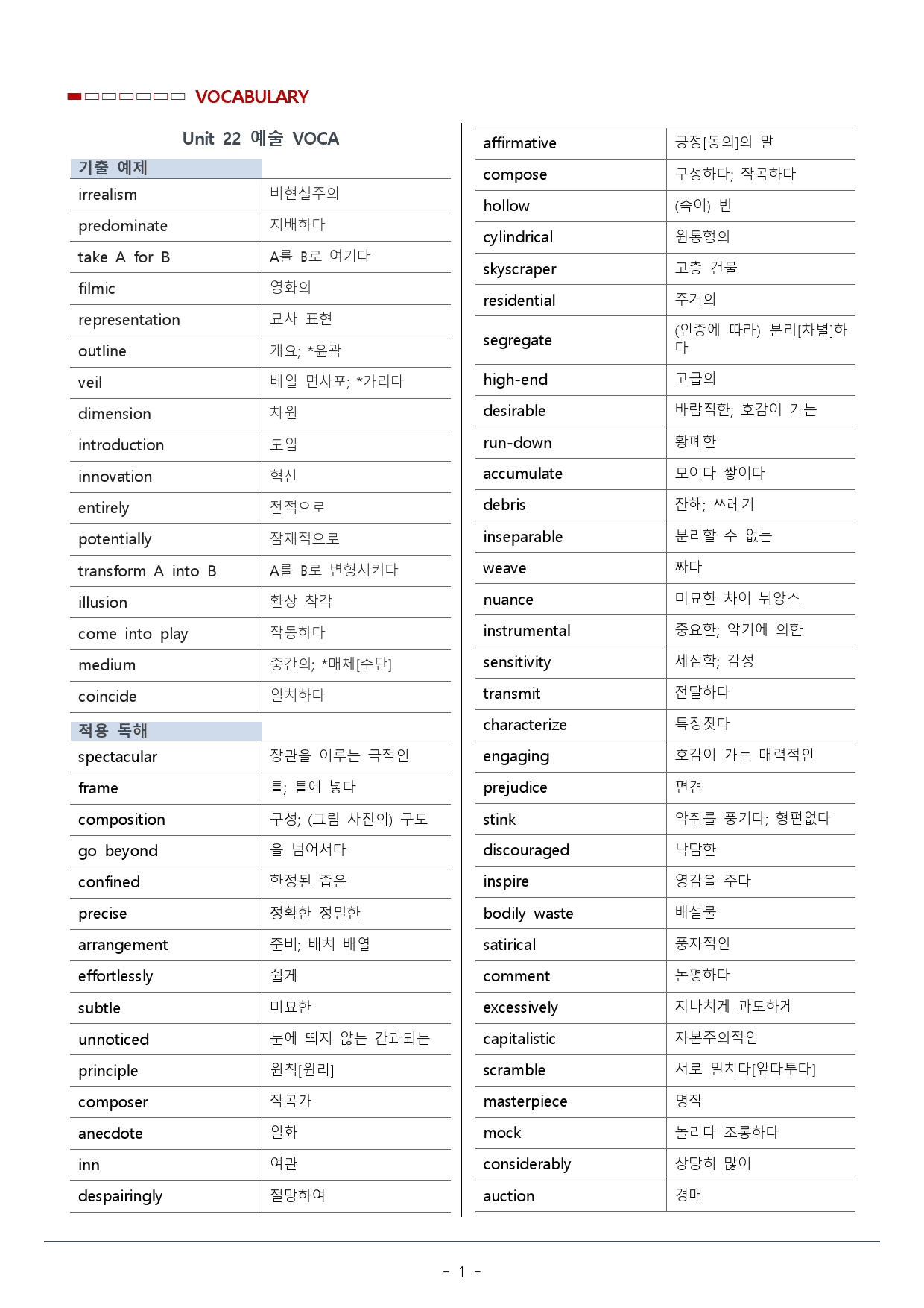 22강 빠바 수능실전_예술_워크북_34p_preview_1