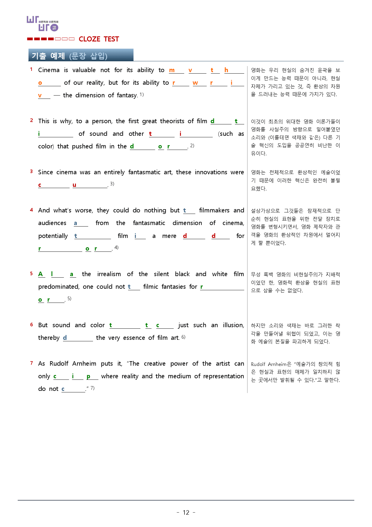 22강 빠바 수능실전_예술_워크북_34p_preview_12