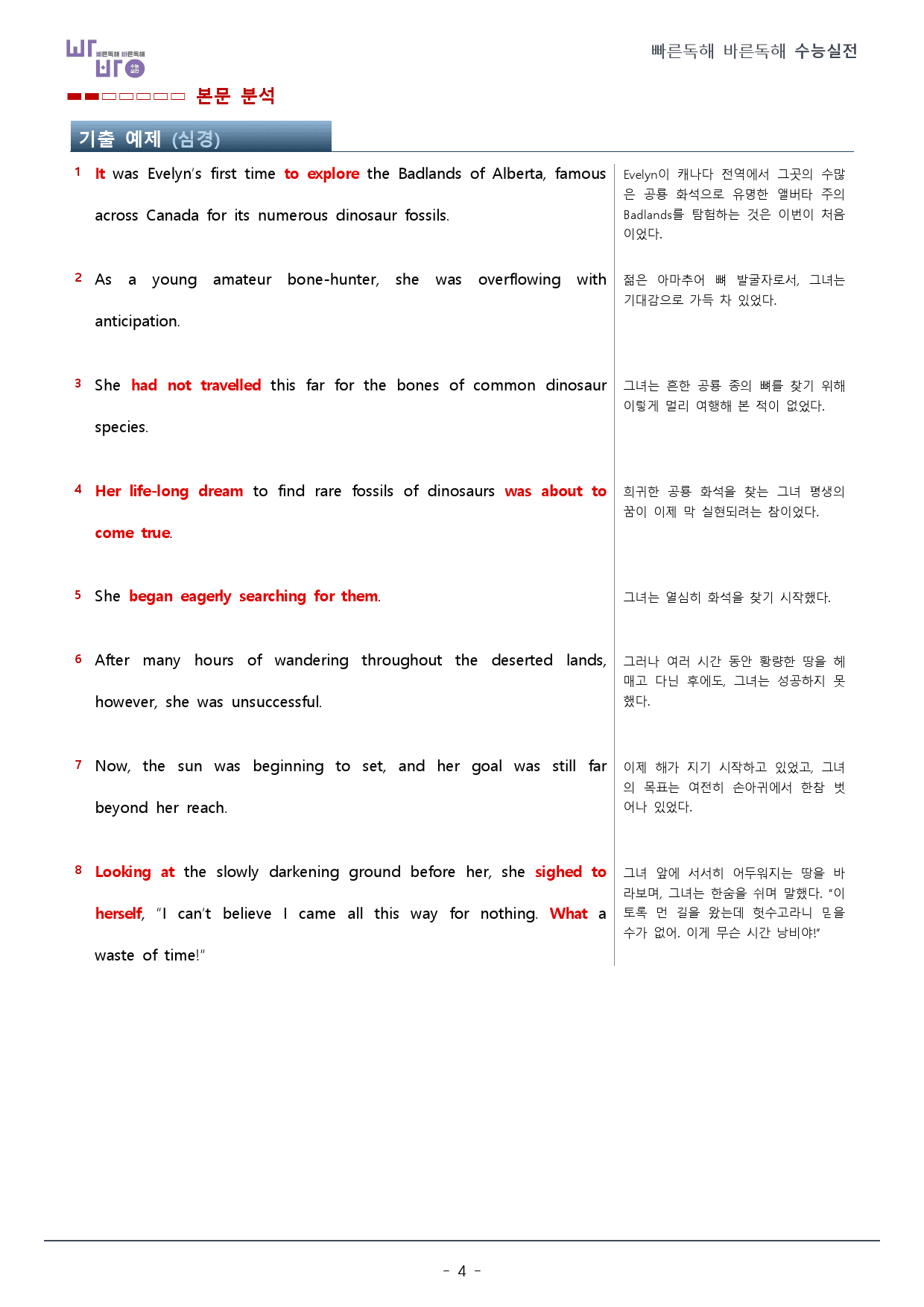 23강 빠바 수능실전_기타_워크북_33p_preview_4