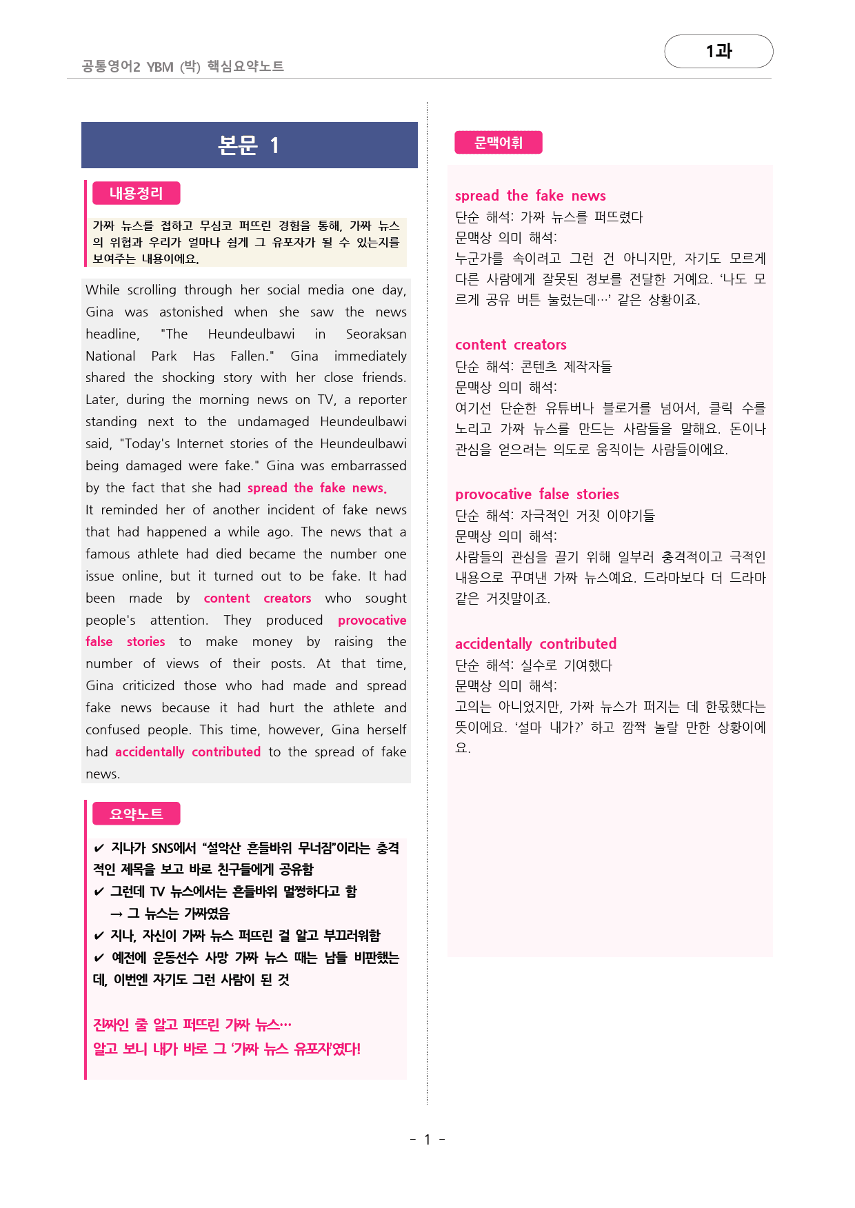 🩷YBM(박)_1과 핵심요약노트+문법+백지연습지 (공통영어2)🩷_preview_1