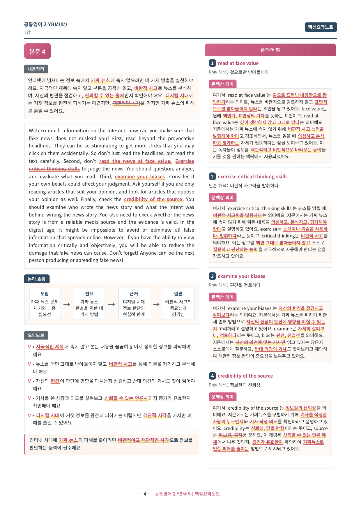 🩷 (공통영어2) YBM(박) 1과 핵심요약노트🩷_preview_undefined