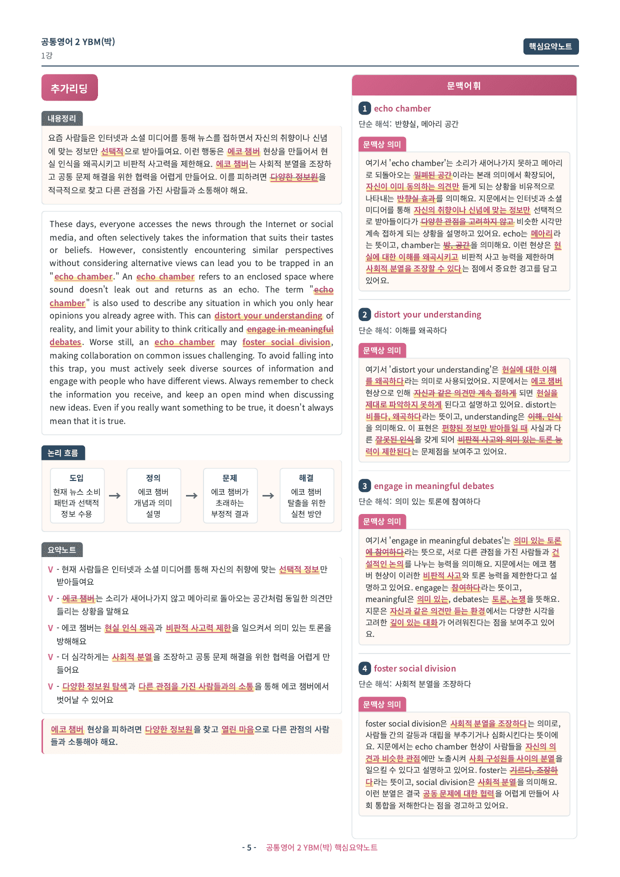 🩷 (공통영어2) YBM(박) 1과 핵심요약노트🩷_preview_undefined