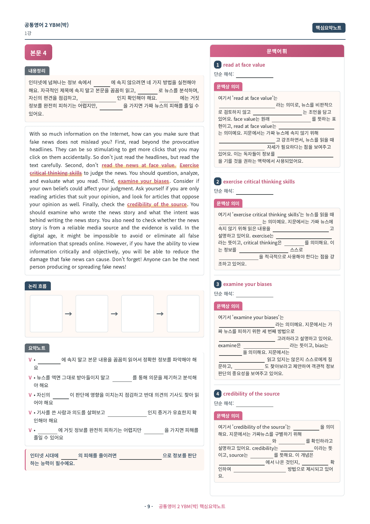 🩷 (공통영어2) YBM(박) 1과 핵심요약노트🩷_preview_undefined