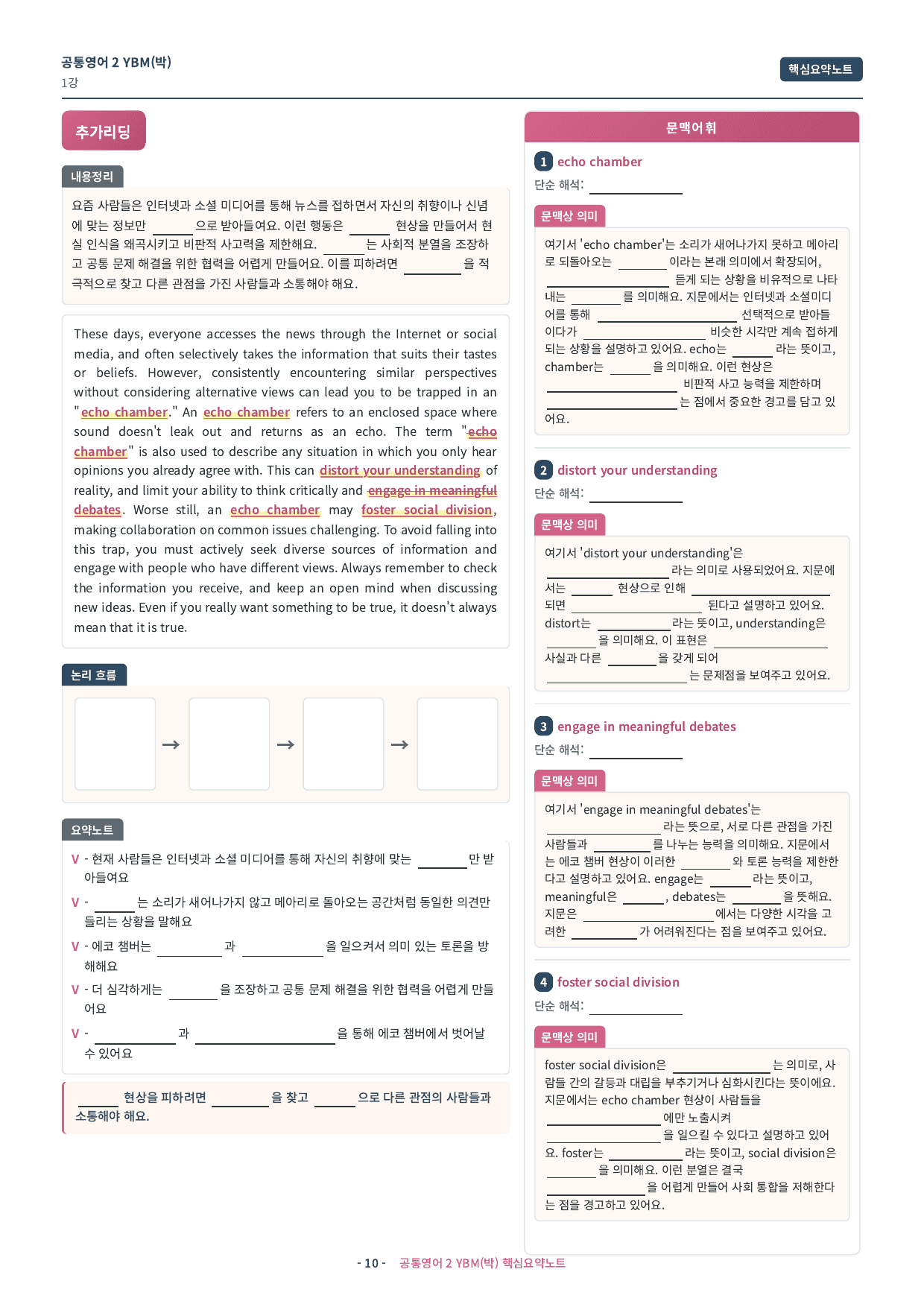 🩷 (공통영어2) YBM(박) 1과 핵심요약노트🩷_preview_undefined