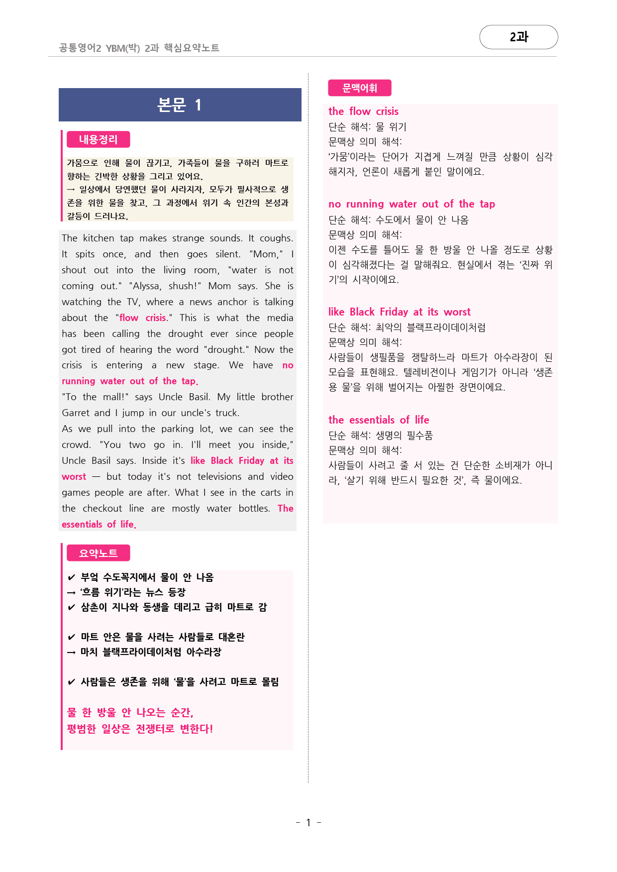 🩷YBM(박) 2과 핵심요약노트+문법+백지연습지 (공통영어2)🩷_preview_1