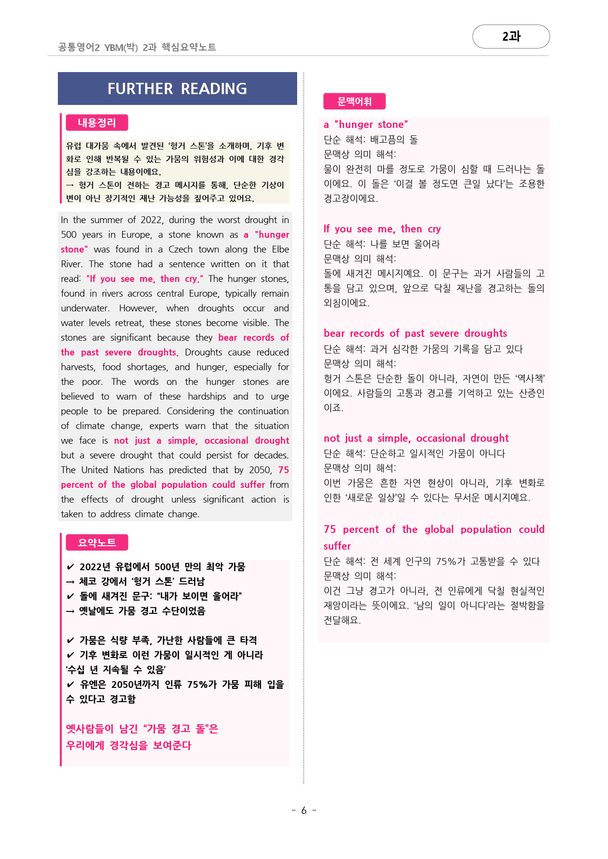 🩷YBM(박) 2과 핵심요약노트+문법+백지연습지 (공통영어2)🩷_preview_6