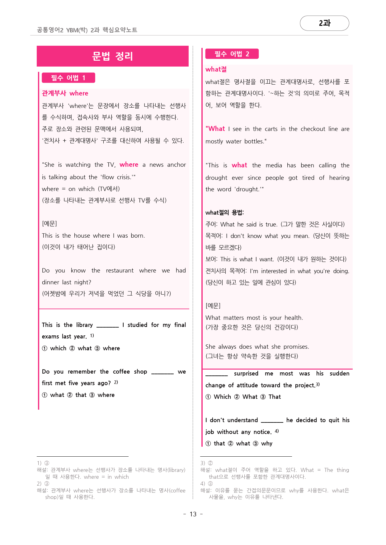 🩷YBM(박) 2과 핵심요약노트+문법+백지연습지 (공통영어2)🩷_preview_13