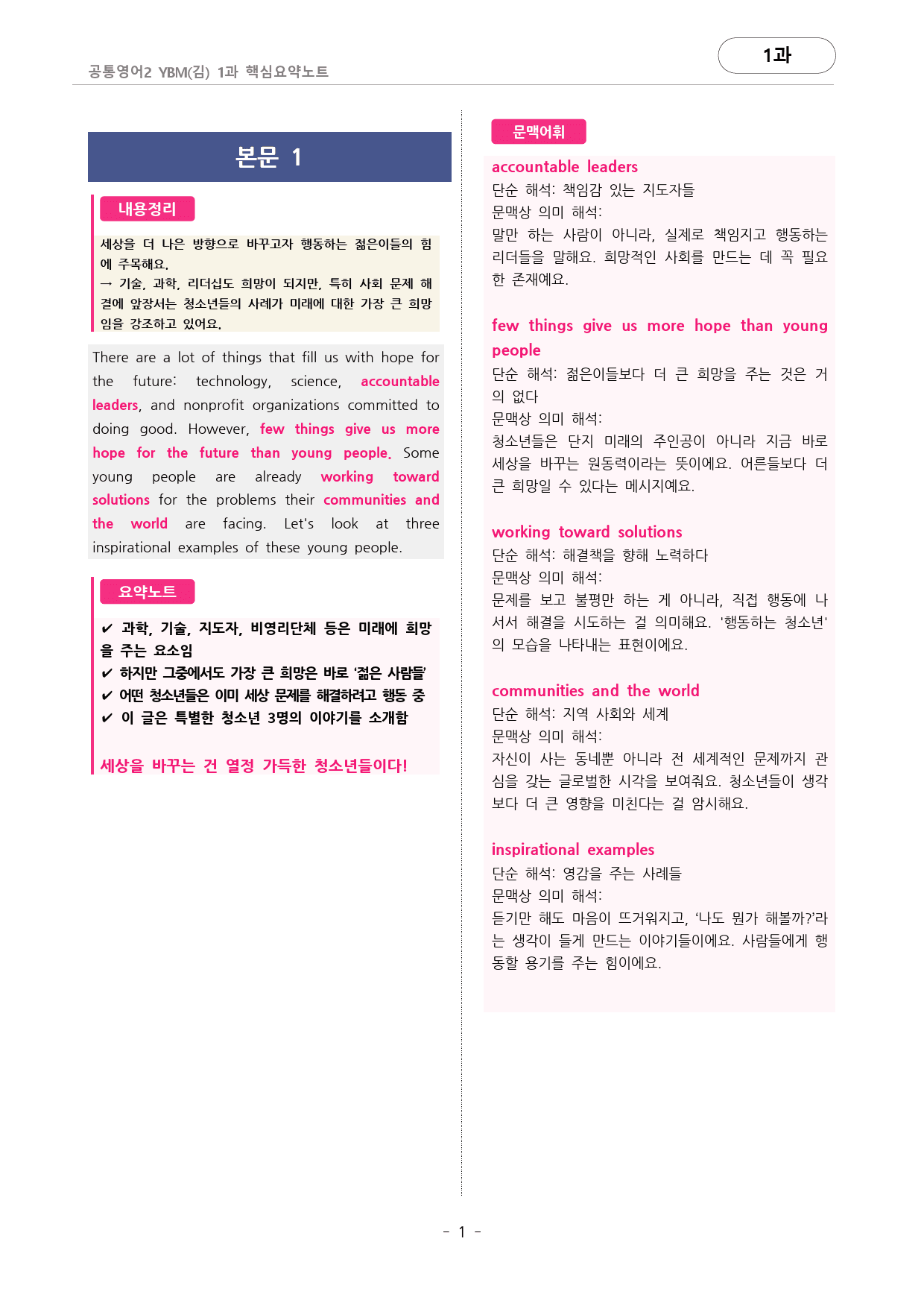 🩷YBM(김) 1과 핵심요약노트+문법+백지연습지 (공통영어2)🩷_preview_1