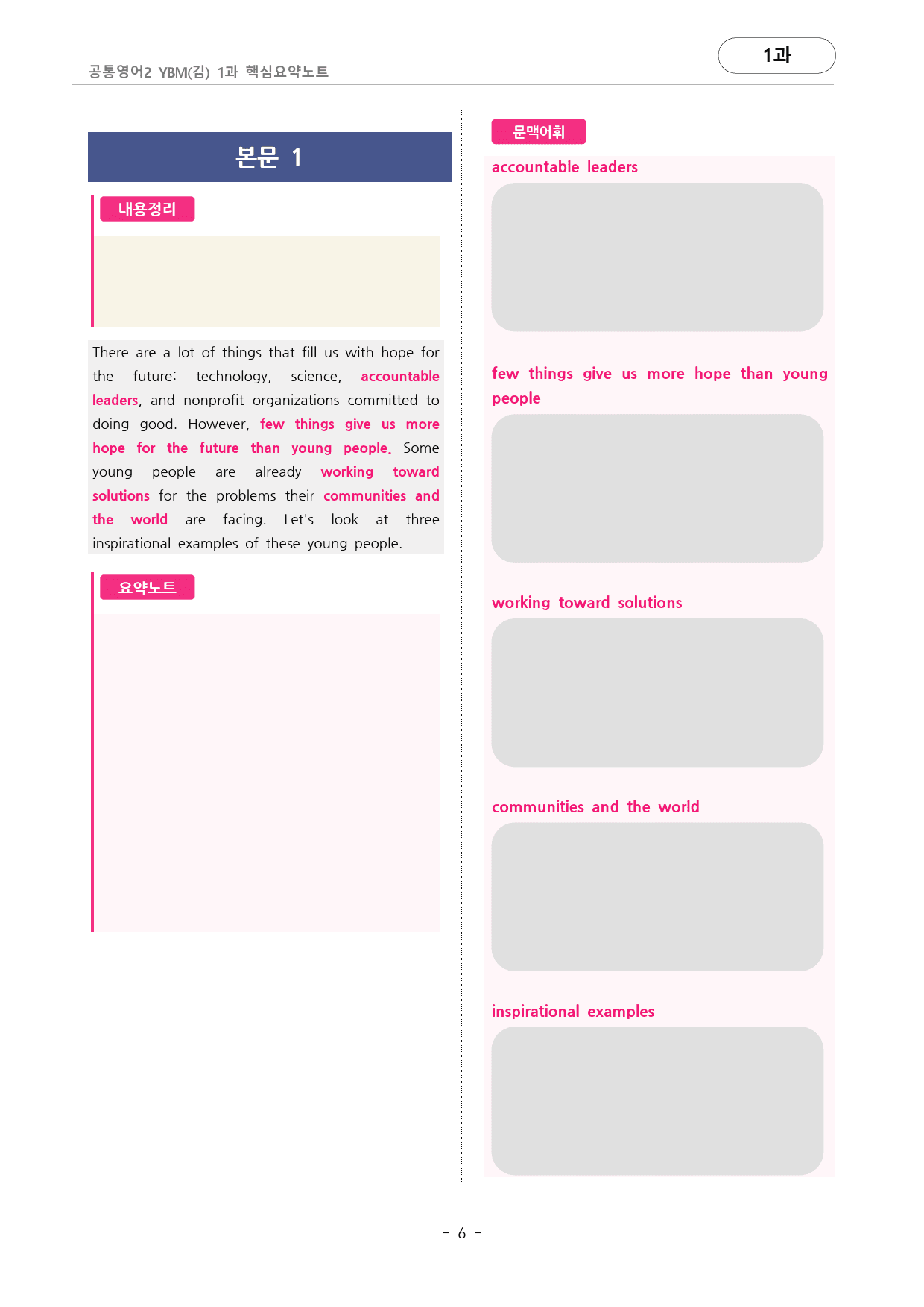 🩷YBM(김) 1과 핵심요약노트+문법+백지연습지 (공통영어2)🩷_preview_6