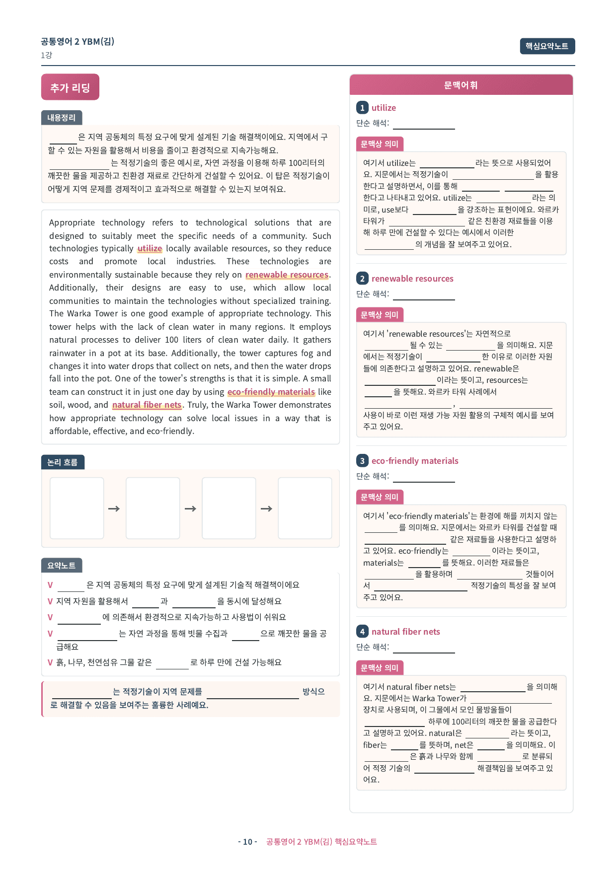 🩷(공통영어2) YBM(김) 1과 핵심요약노트🩷_preview_undefined