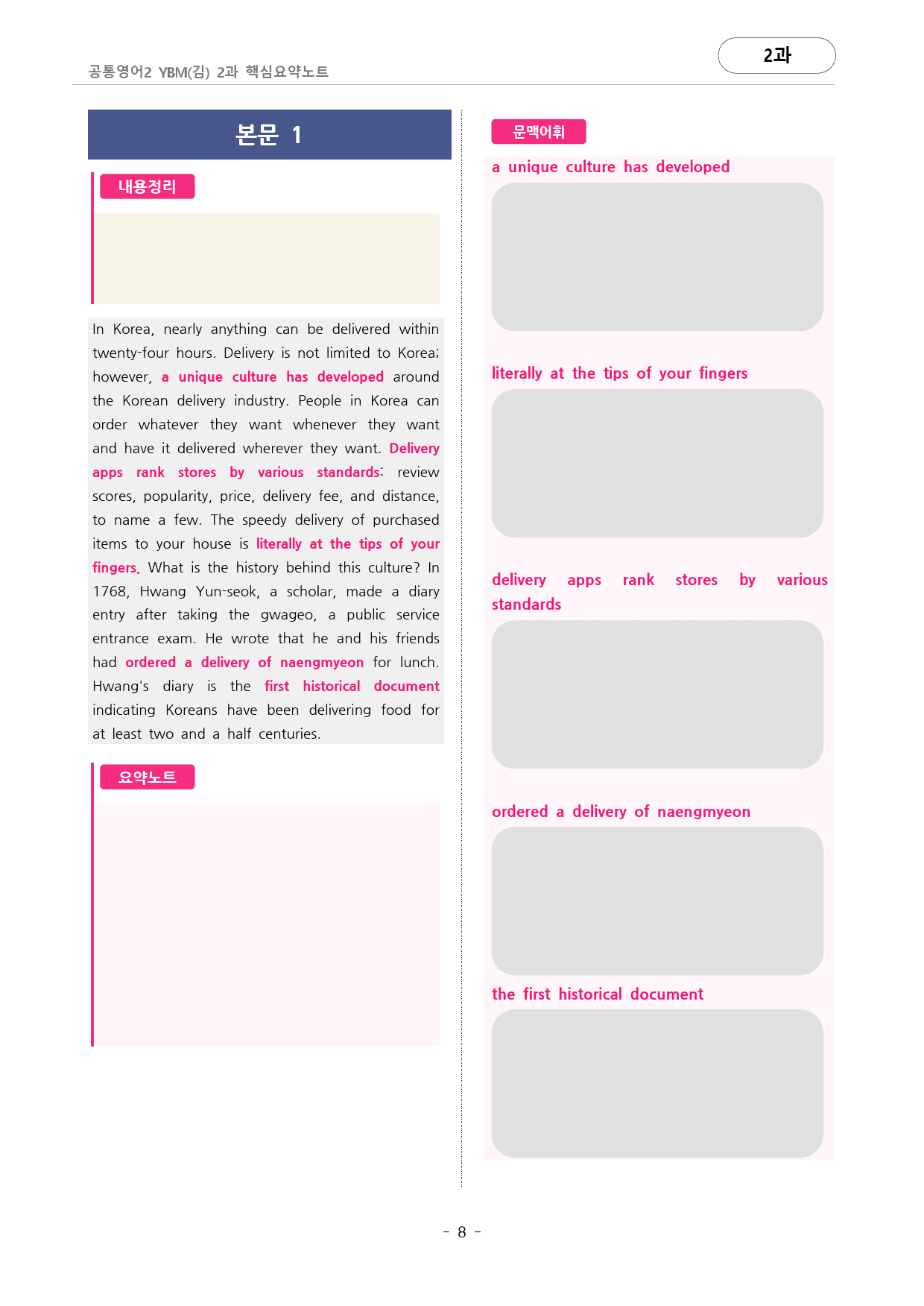 🩷YBM(김) 2과 핵심요약노트+문법+백지연습지 (공통영어2)🩷_preview_8