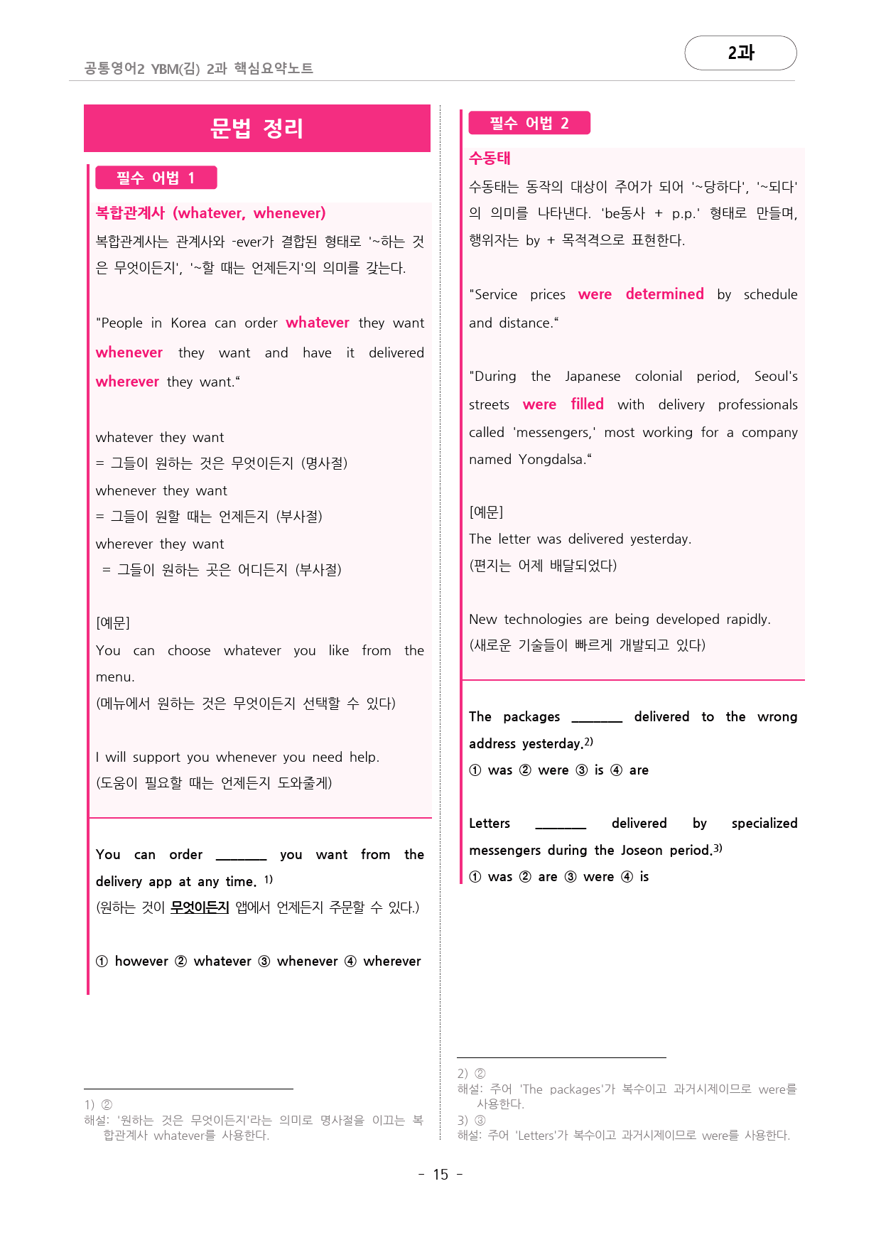 🩷YBM(김) 2과 핵심요약노트+문법+백지연습지 (공통영어2)🩷_preview_15