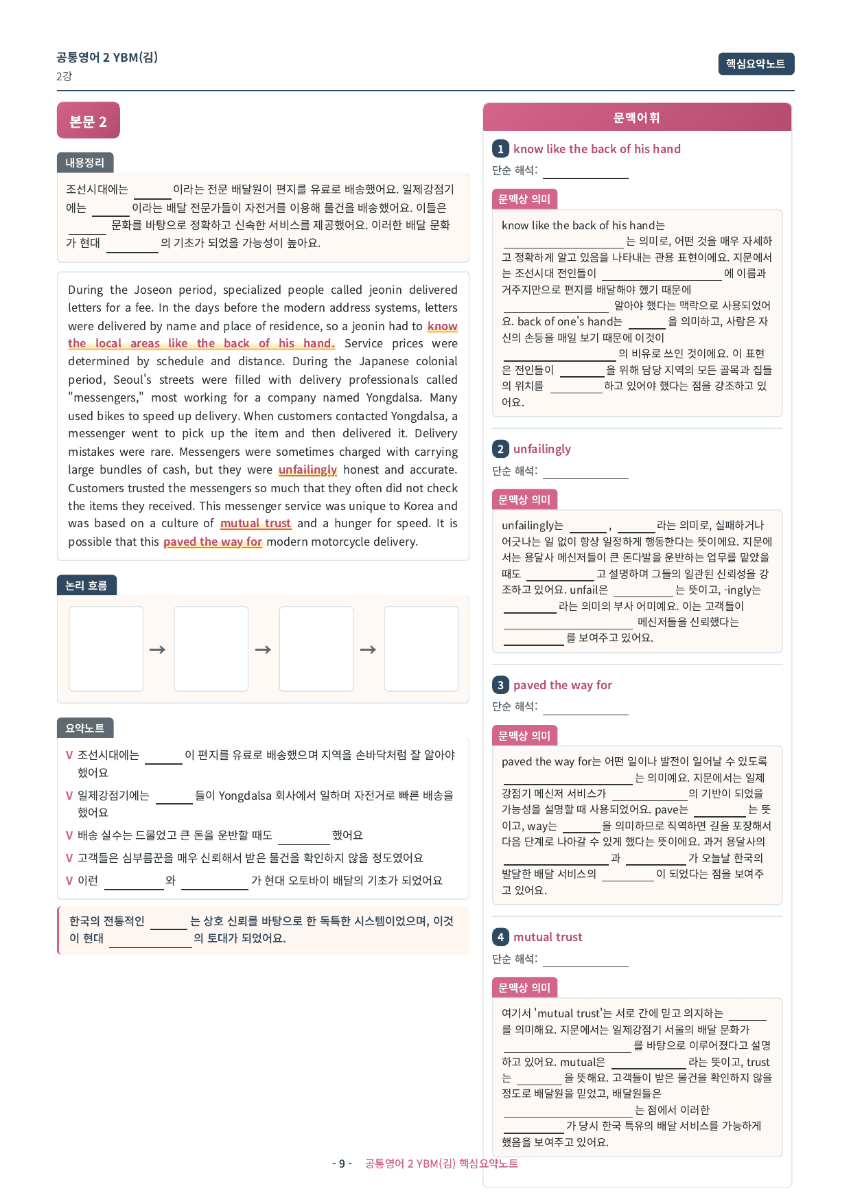 🩷(공통영어2) YBM(김) 2과 핵심요약노트🩷_preview_undefined