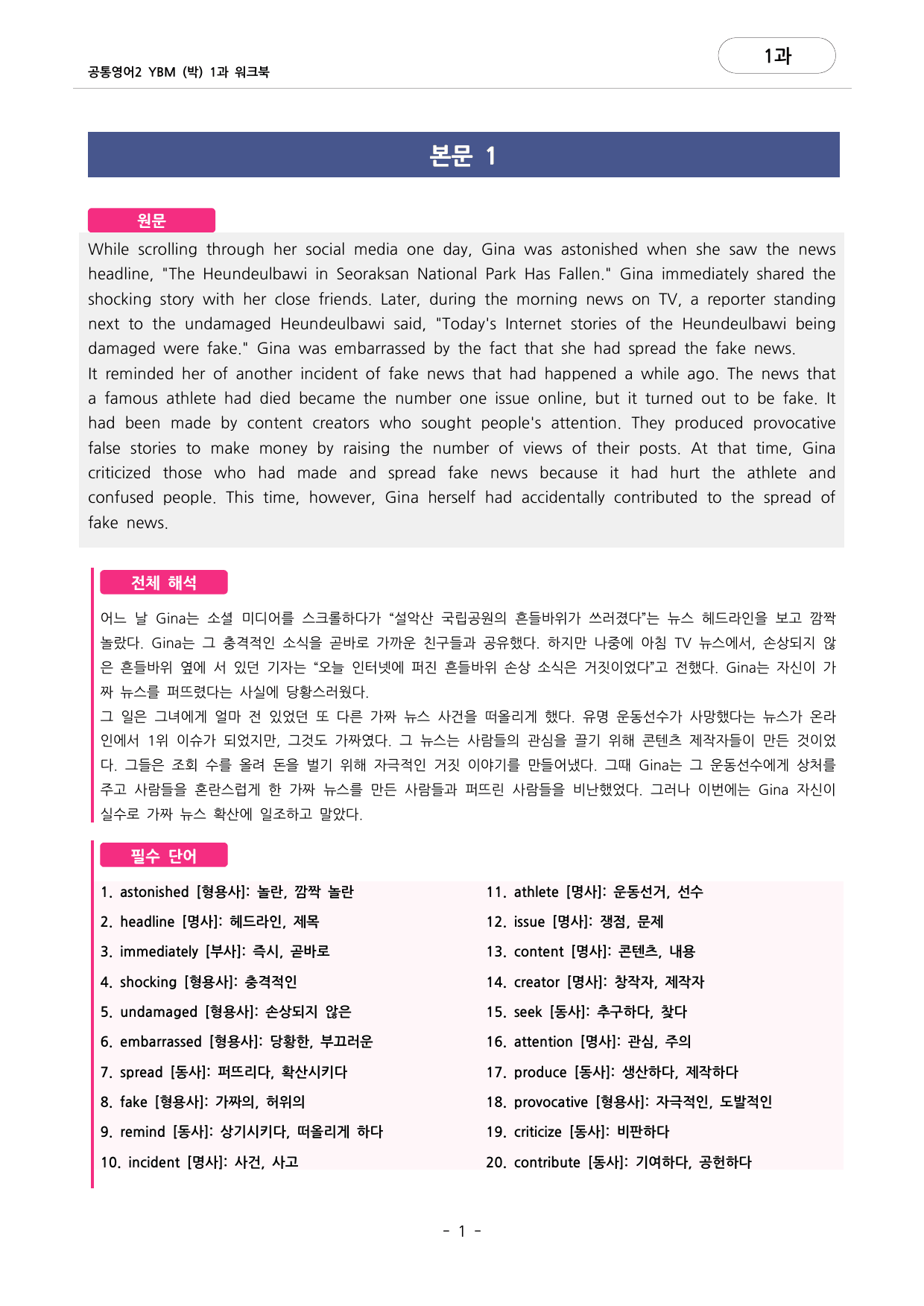 🩷공통영어2 YBM(박) 1과 포인트워크북🩷_preview_undefined