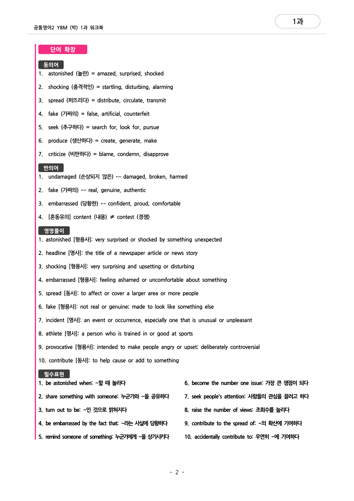 🩷공통영어2 YBM(박) 1과 포인트워크북🩷_preview_undefined