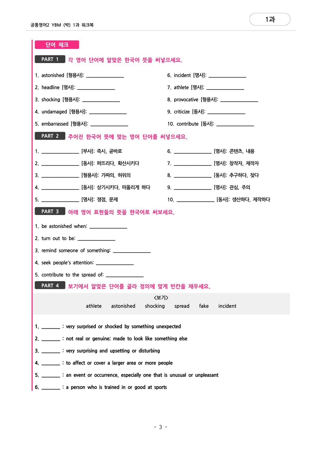 🩷공통영어2 YBM(박) 1과 포인트워크북🩷_preview_undefined