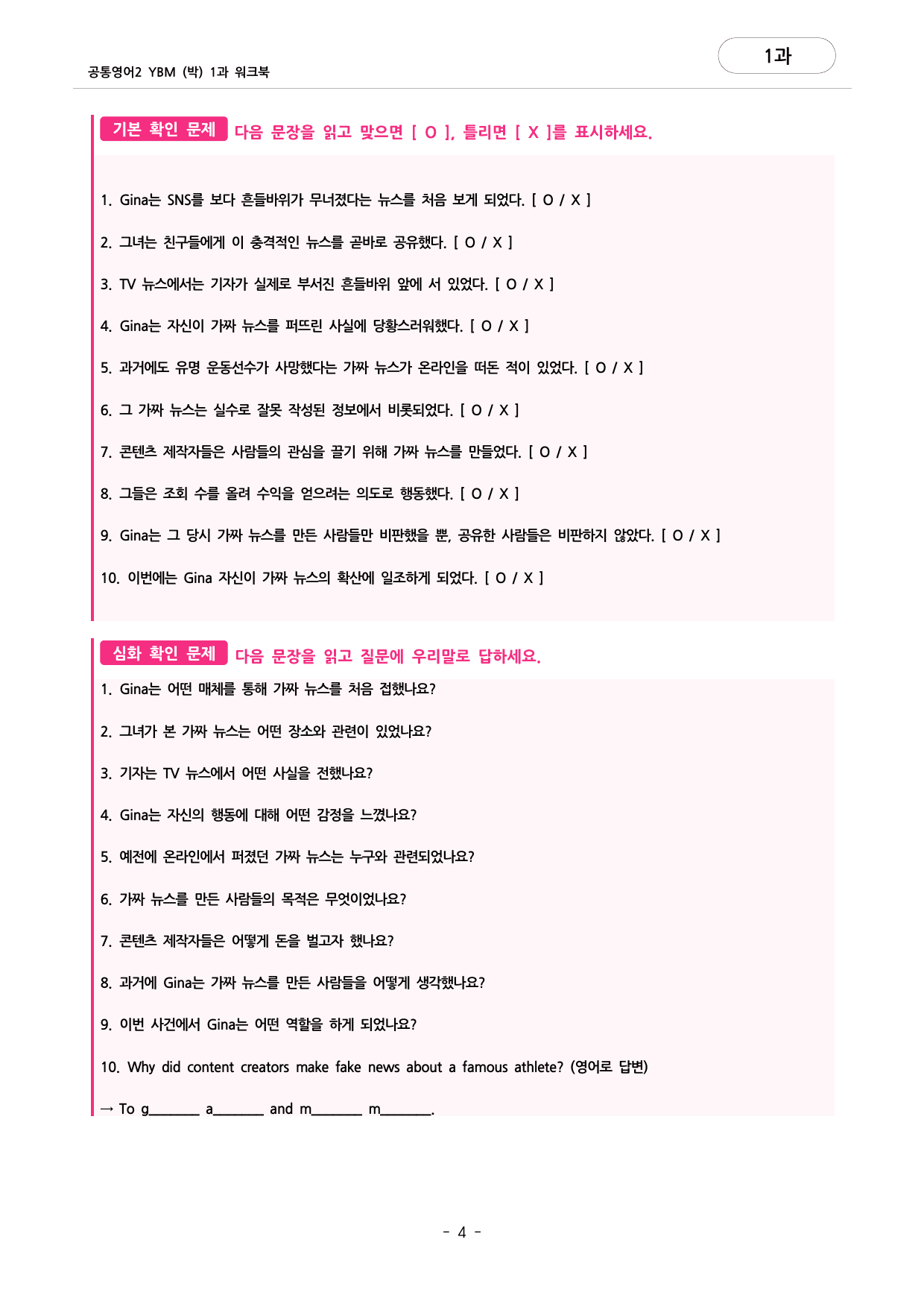 🩷공통영어2 YBM(박) 1과 포인트워크북🩷_preview_undefined