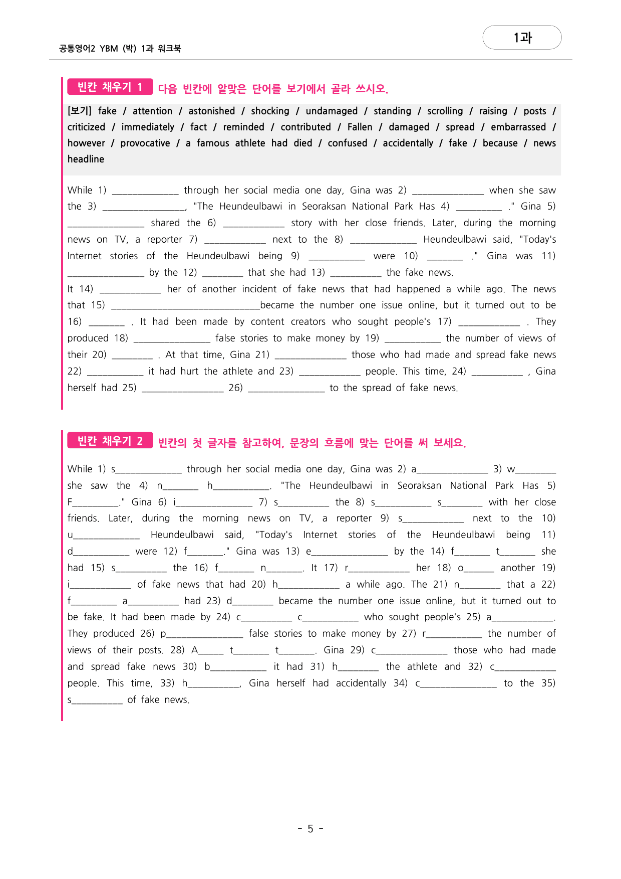 🩷공통영어2 YBM(박) 1과 포인트워크북🩷_preview_undefined