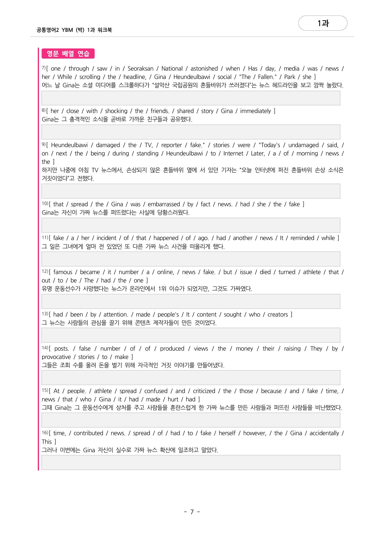 🩷공통영어2 YBM(박) 1과 포인트워크북🩷_preview_undefined