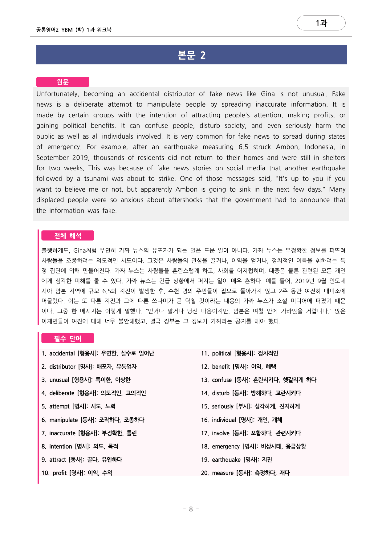 🩷공통영어2 YBM(박) 1과 포인트워크북🩷_preview_undefined