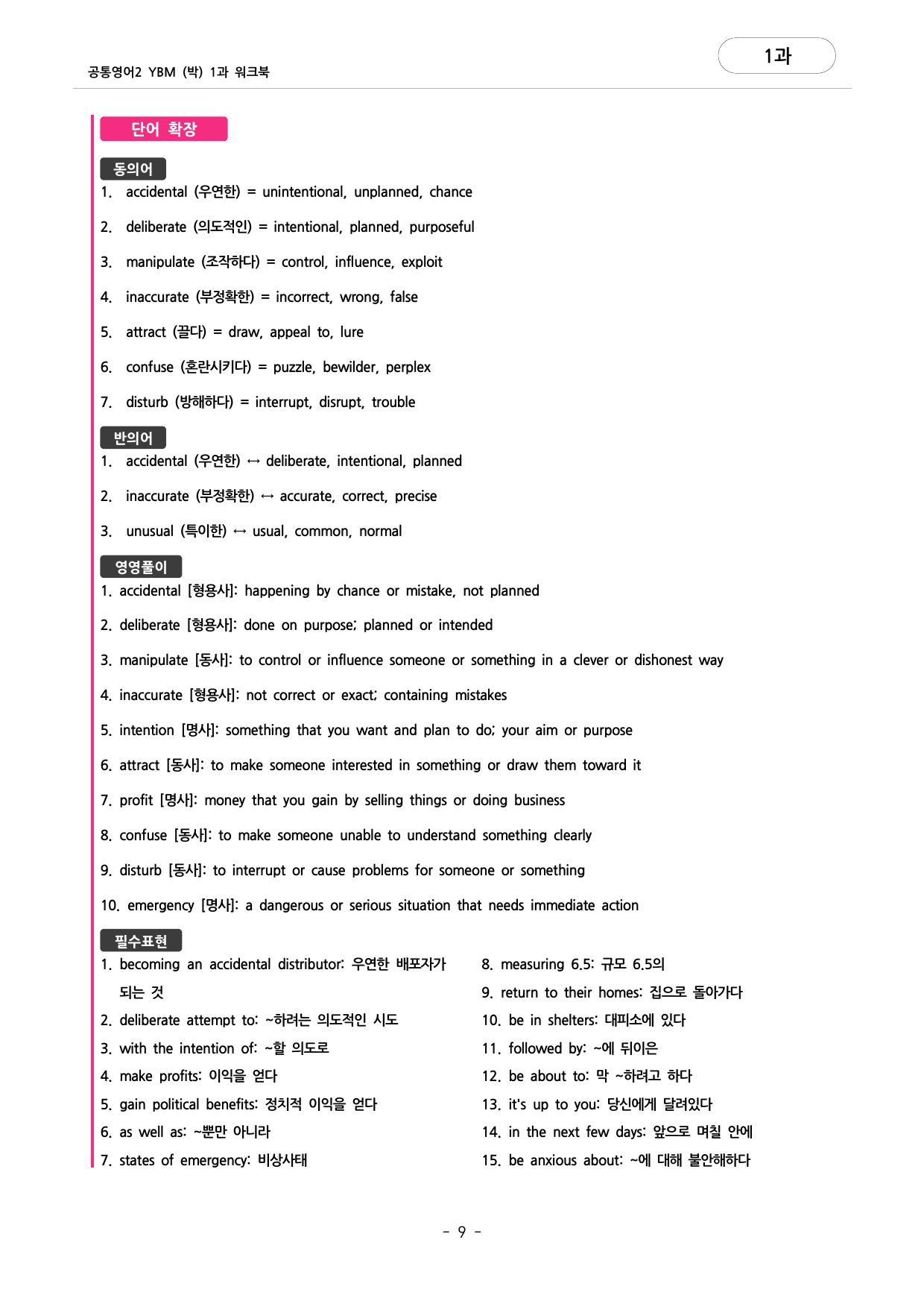 🩷공통영어2 YBM(박) 1과 포인트워크북🩷_preview_undefined