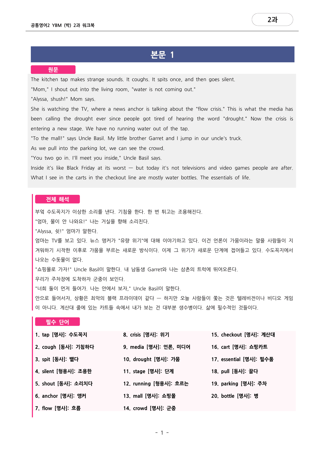 🩷공통영어2 YBM(박) 2과 포인트워크북🩷_preview_undefined