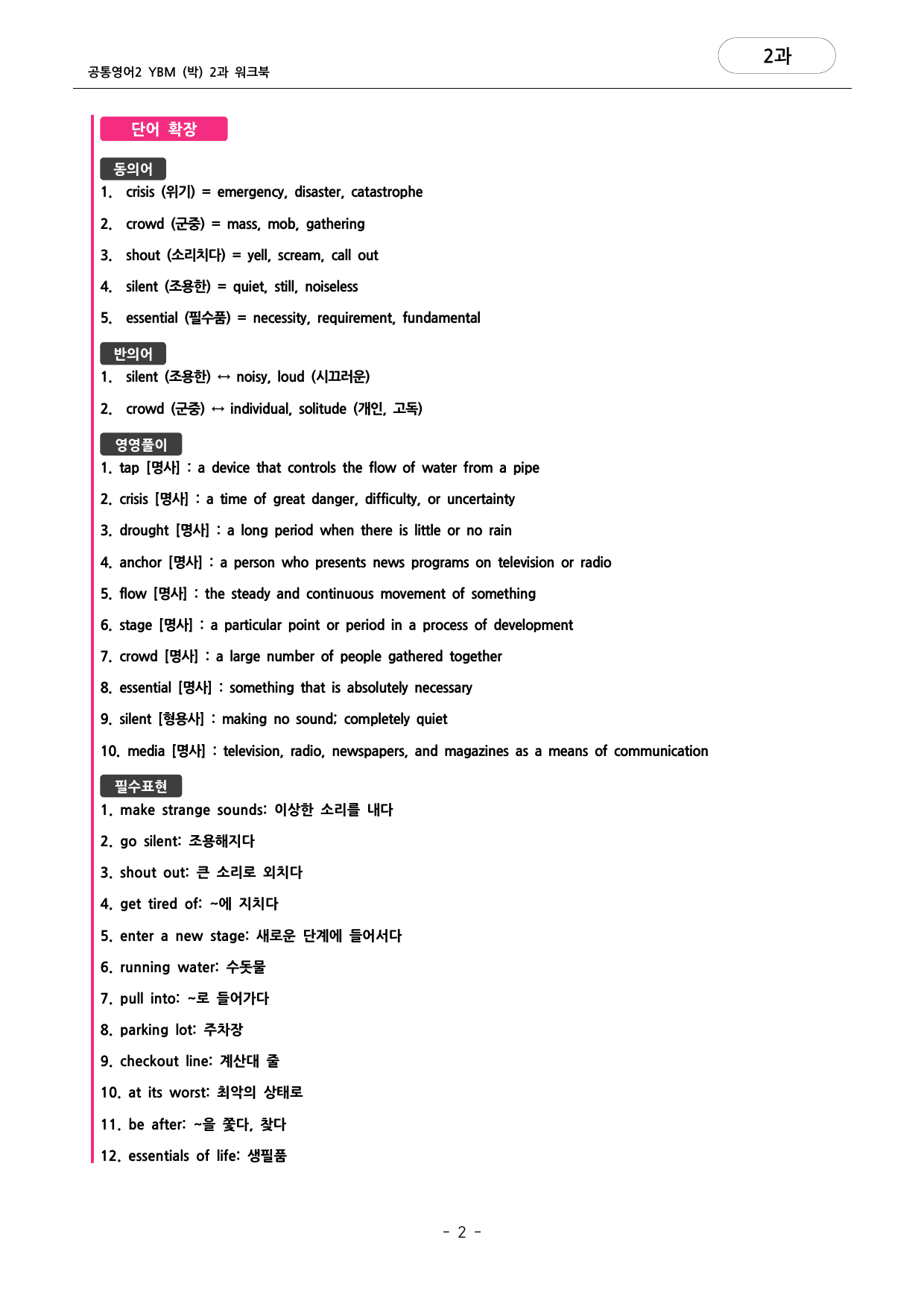 🩷공통영어2 YBM(박) 2과 포인트워크북🩷_preview_undefined