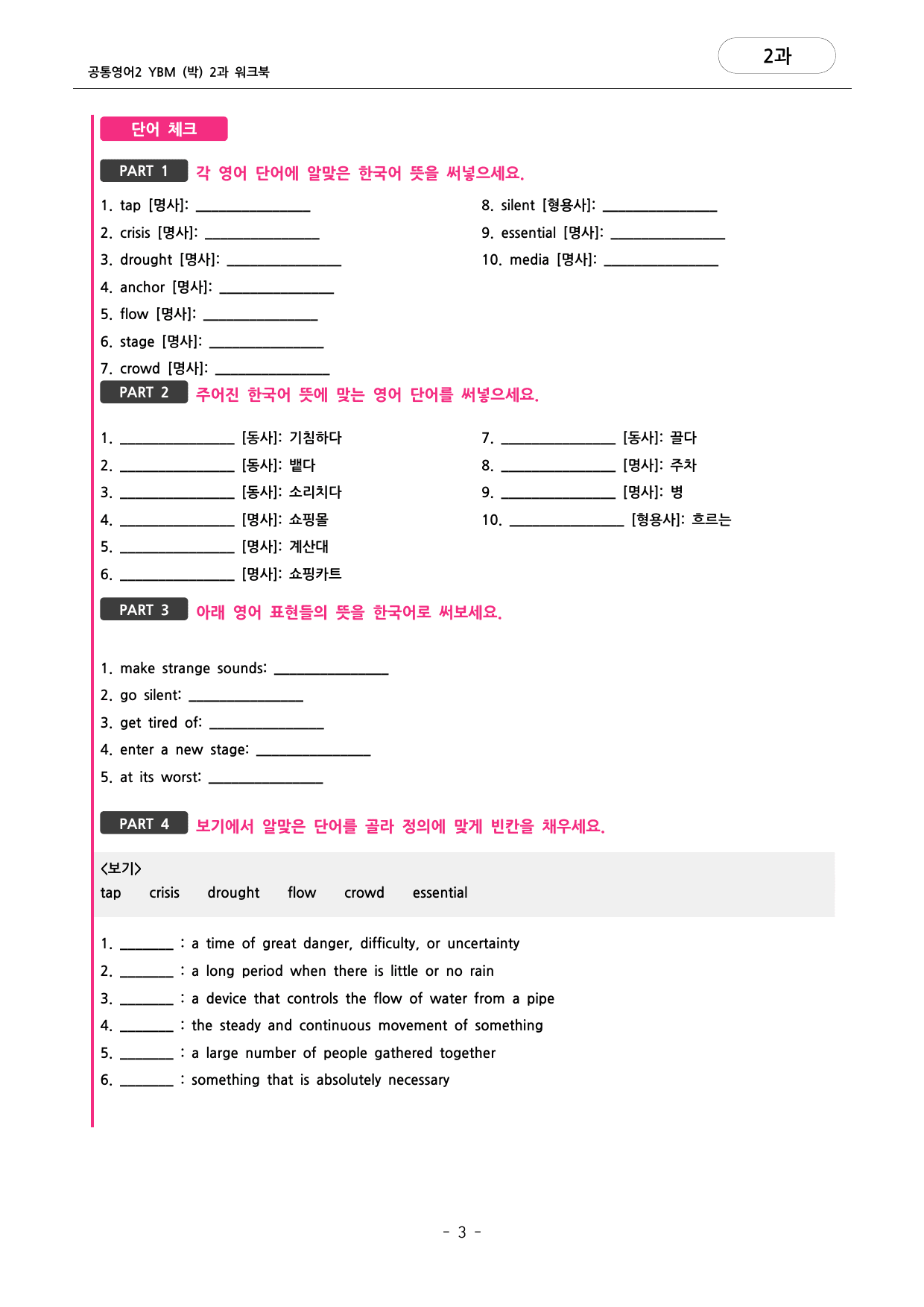 🩷공통영어2 YBM(박) 2과 포인트워크북🩷_preview_undefined