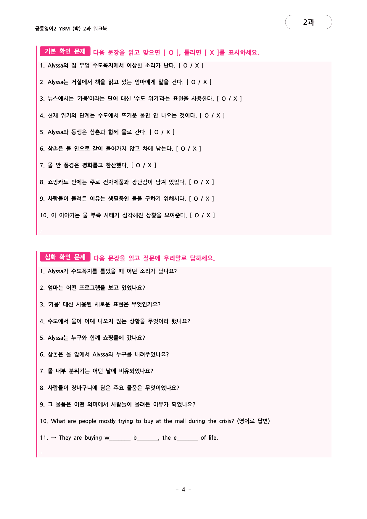 🩷공통영어2 YBM(박) 2과 포인트워크북🩷_preview_undefined