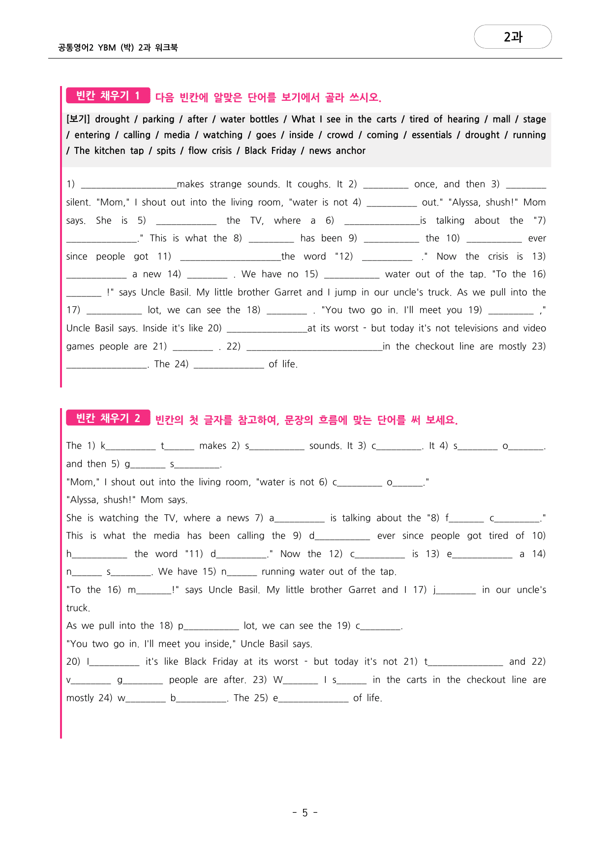 🩷공통영어2 YBM(박) 2과 포인트워크북🩷_preview_undefined