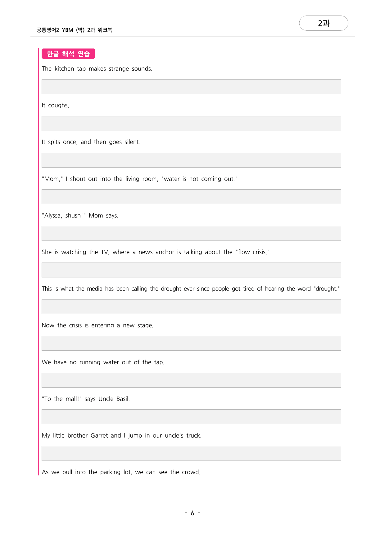 🩷공통영어2 YBM(박) 2과 포인트워크북🩷_preview_undefined