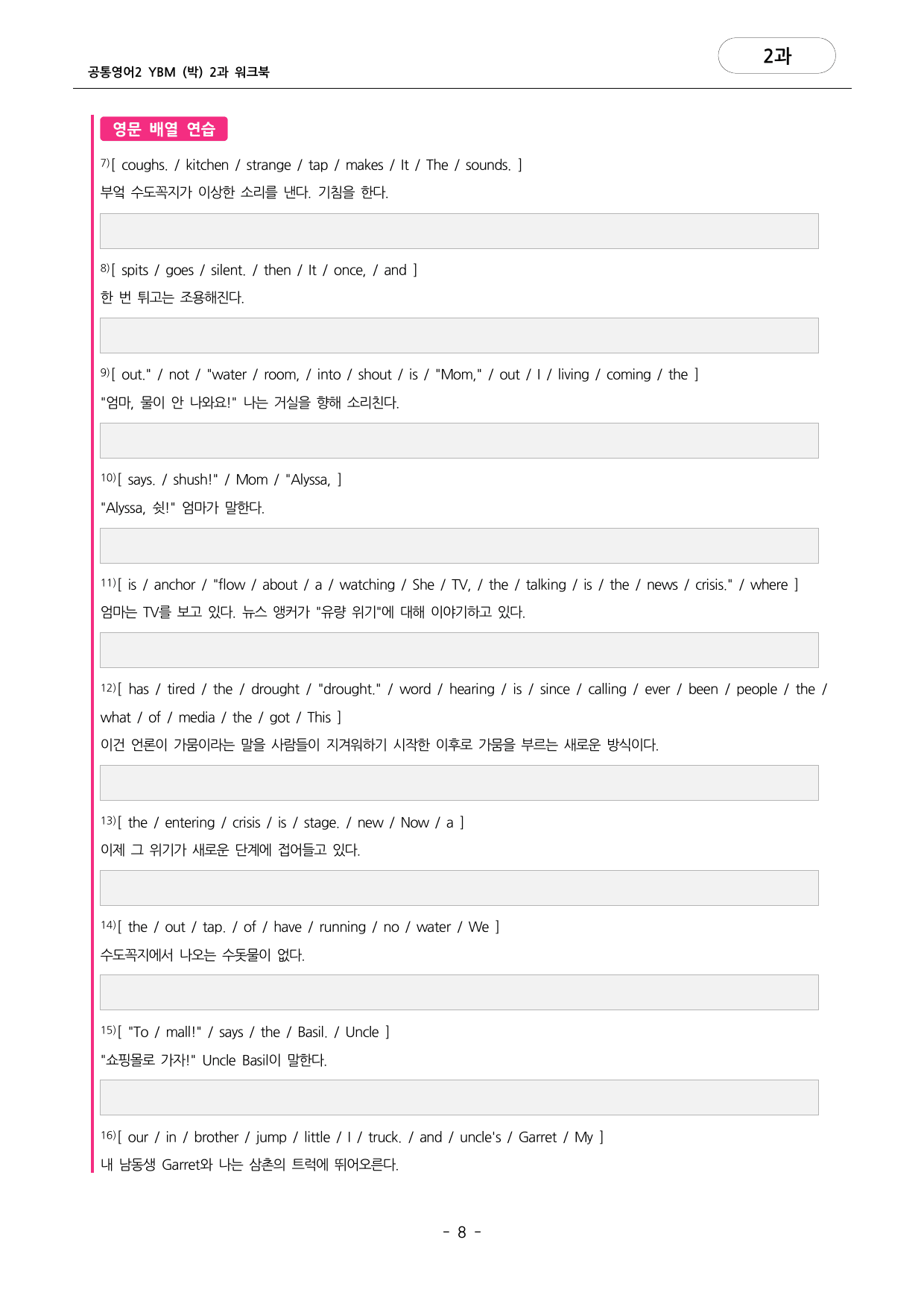 🩷공통영어2 YBM(박) 2과 포인트워크북🩷_preview_undefined