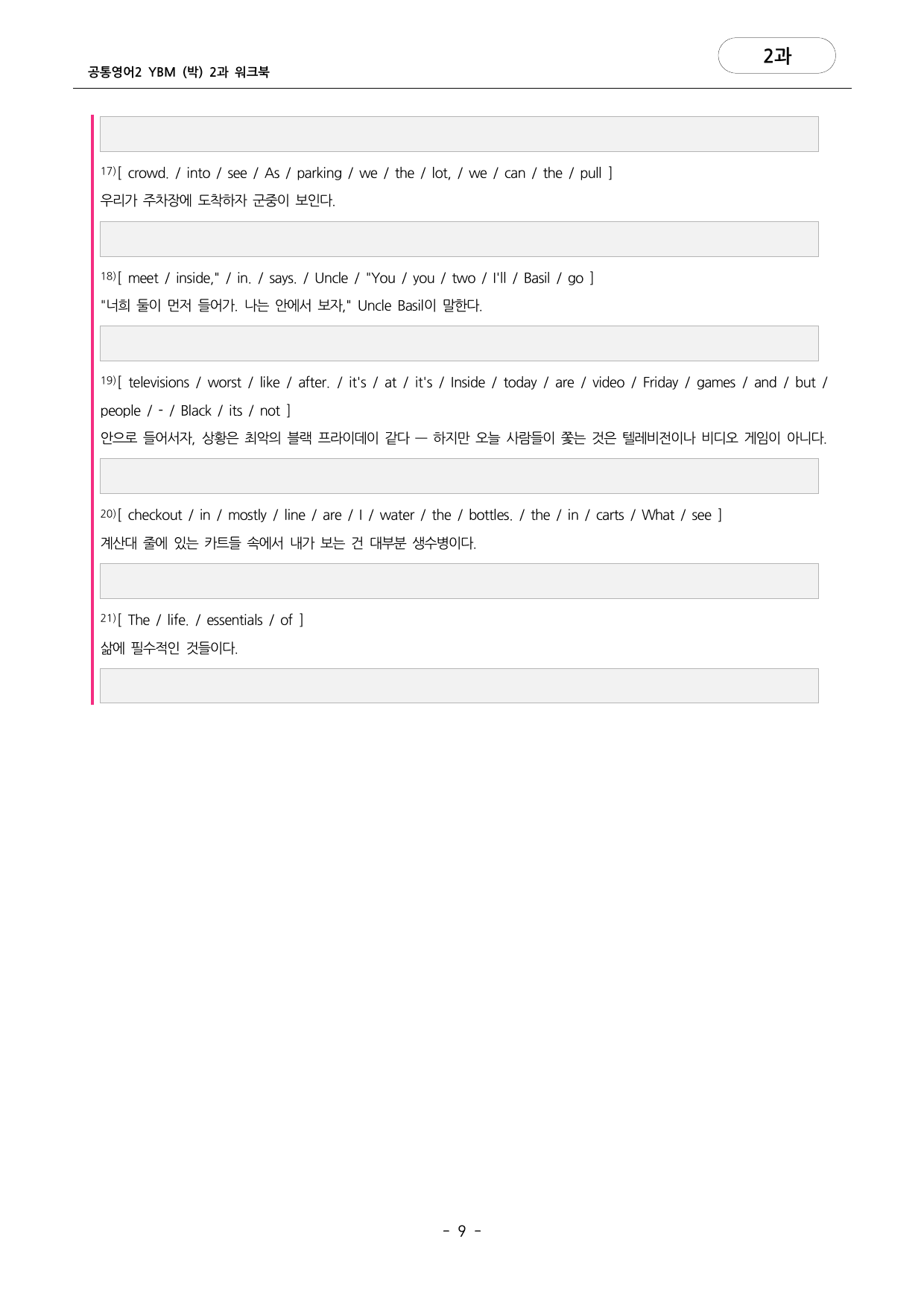 🩷공통영어2 YBM(박) 2과 포인트워크북🩷_preview_undefined