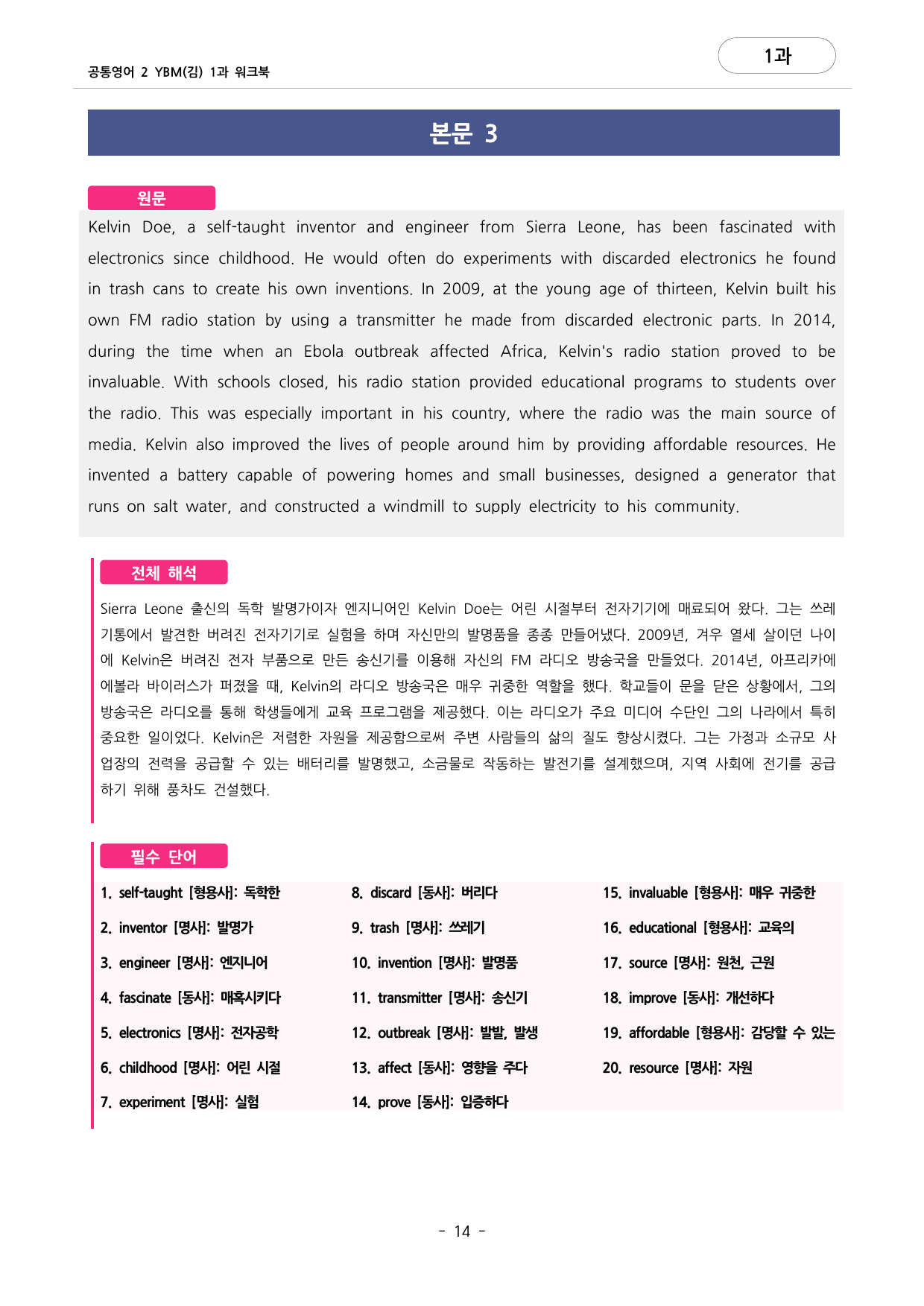 🩷공통영어2 YBM(김) 1과 포인트워크북🩷_preview_undefined