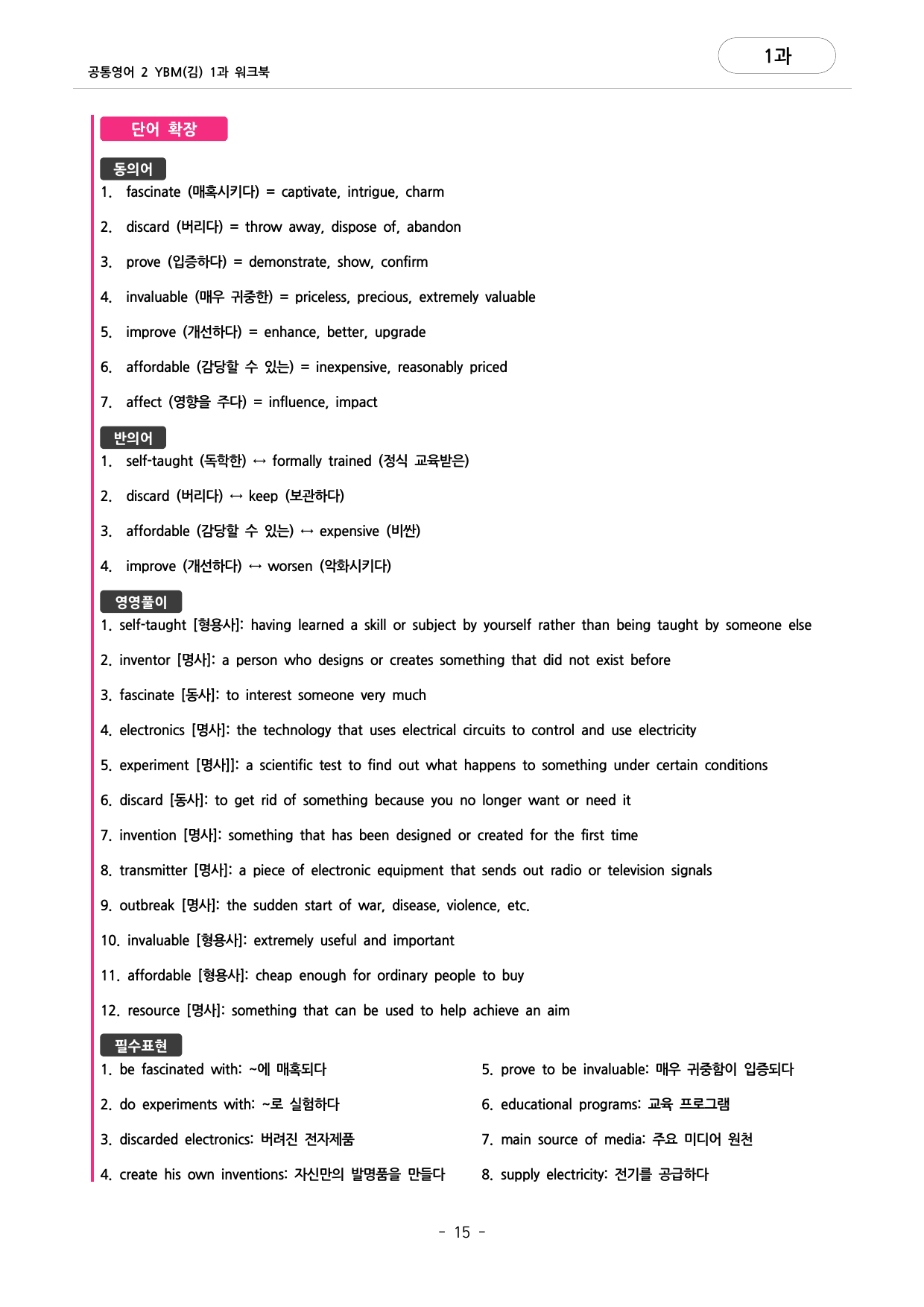 🩷공통영어2 YBM(김) 1과 포인트워크북🩷_preview_undefined