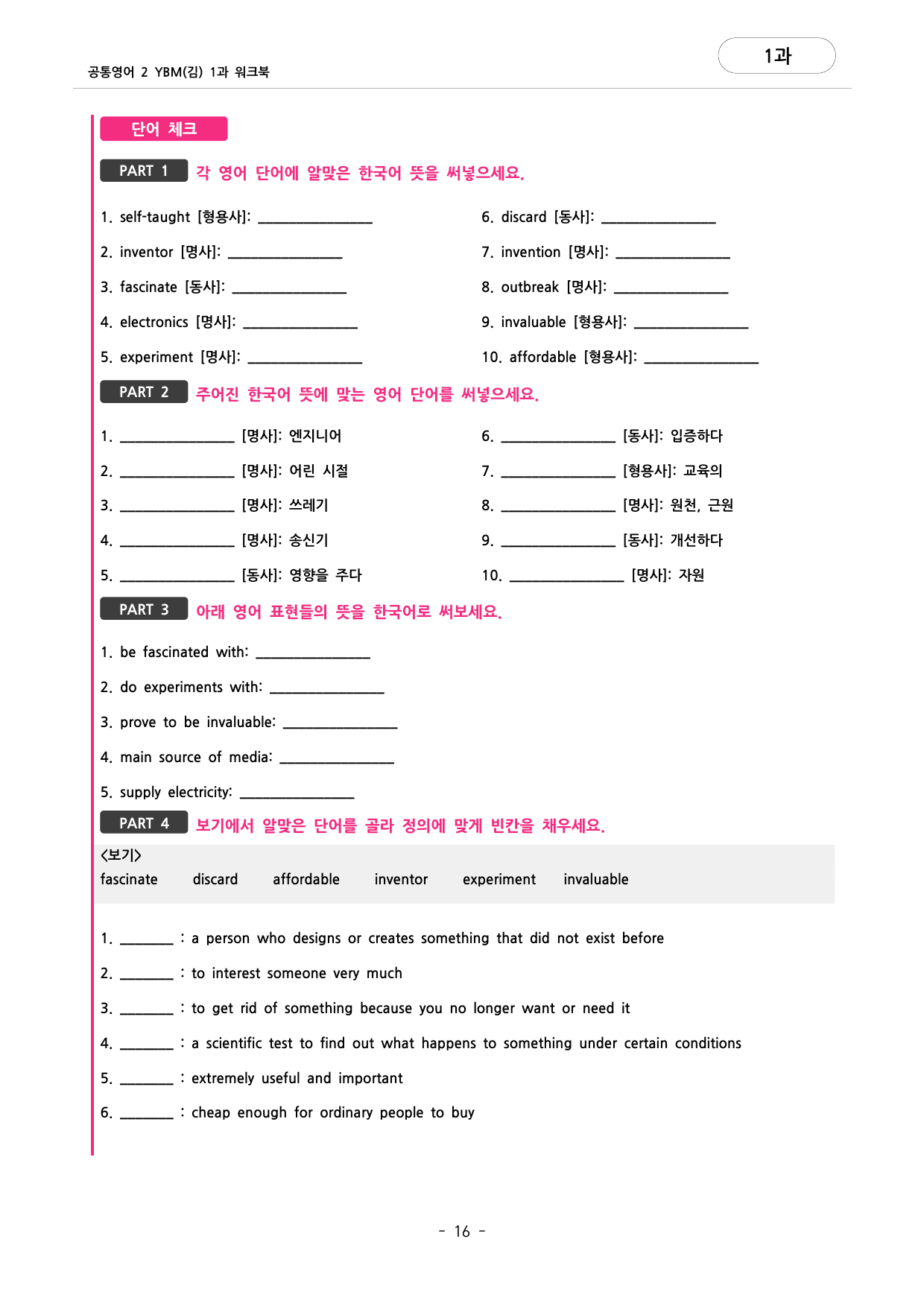 🩷공통영어2 YBM(김) 1과 포인트워크북🩷_preview_undefined