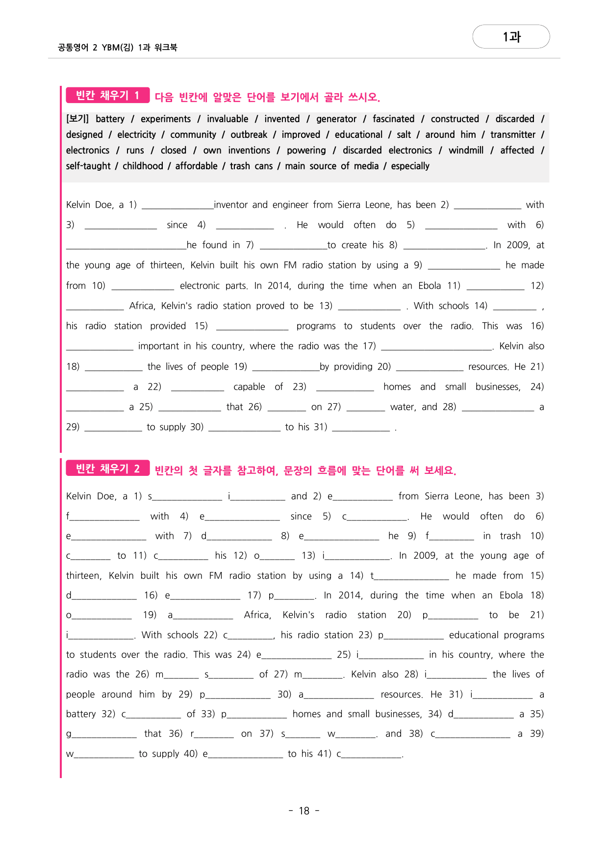 🩷공통영어2 YBM(김) 1과 포인트워크북🩷_preview_undefined